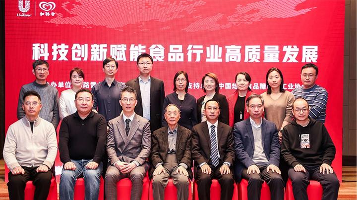 专家学者参与“科技创新赋能食品行业高品质发展”主题研讨会