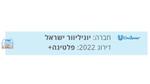 A banner of Maalla platinu, plus rating award for Unilever Israel