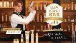 Lux Ouchi Bar でオーナー神尾晋一郎さんがシェイカーを振っている。