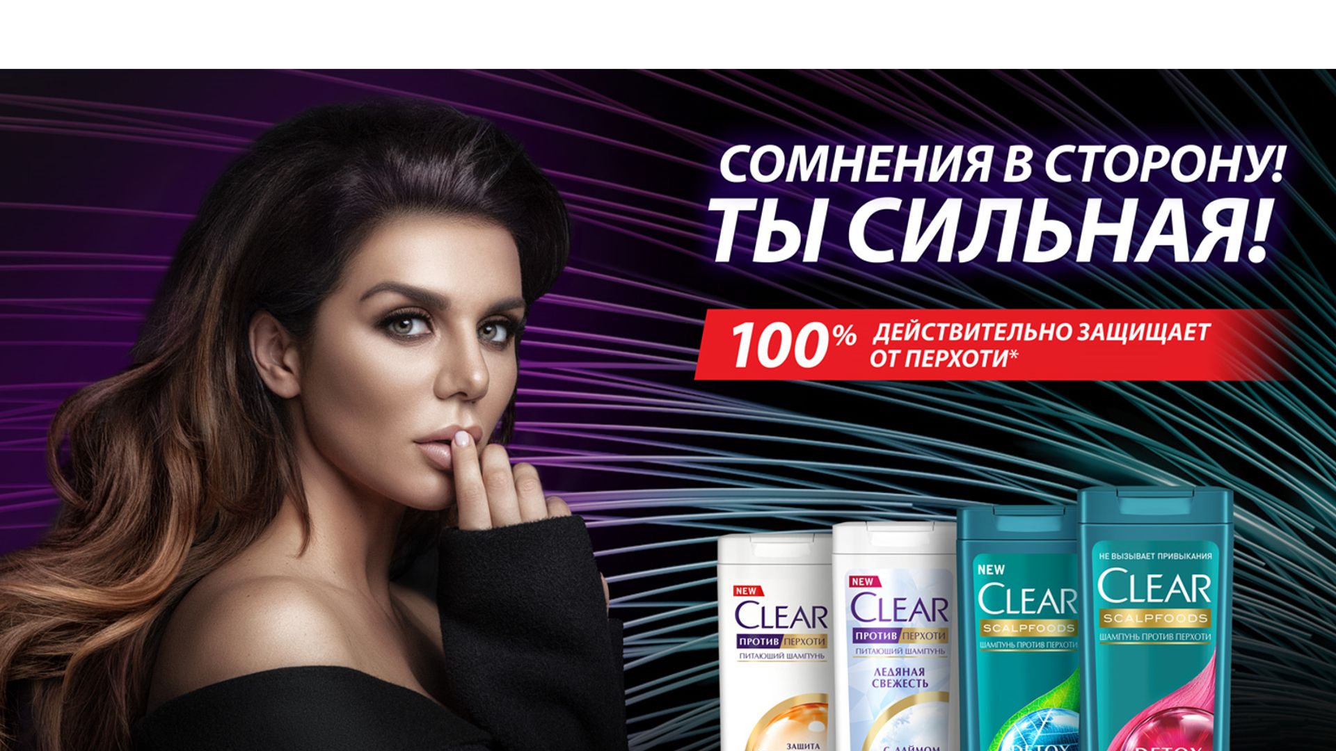 Russia Clear Brand Feature