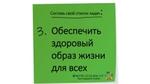 Green sticky note with Deliver good health for alll written on it