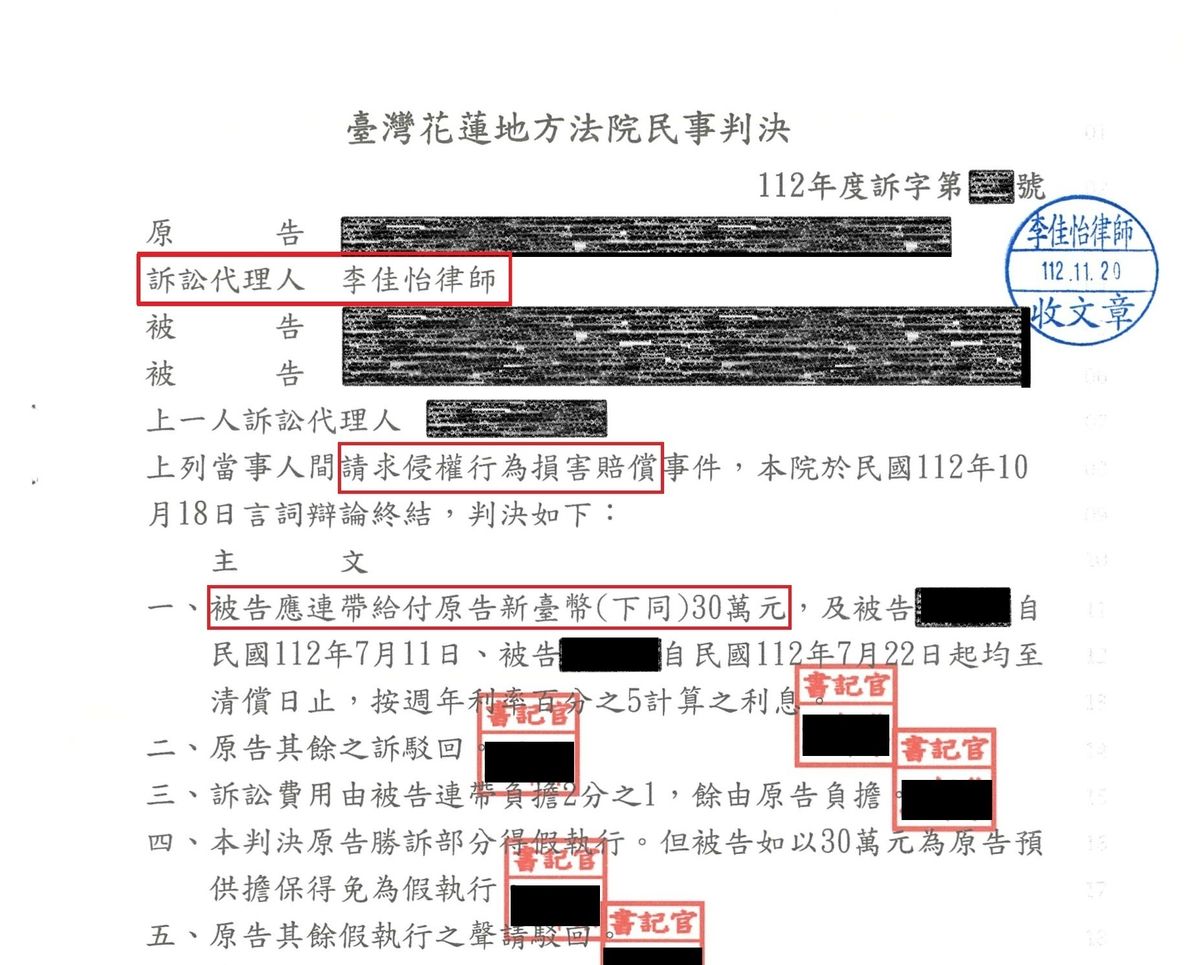 侵權行為損害賠償民事判決書（已遮蔽個人資料）