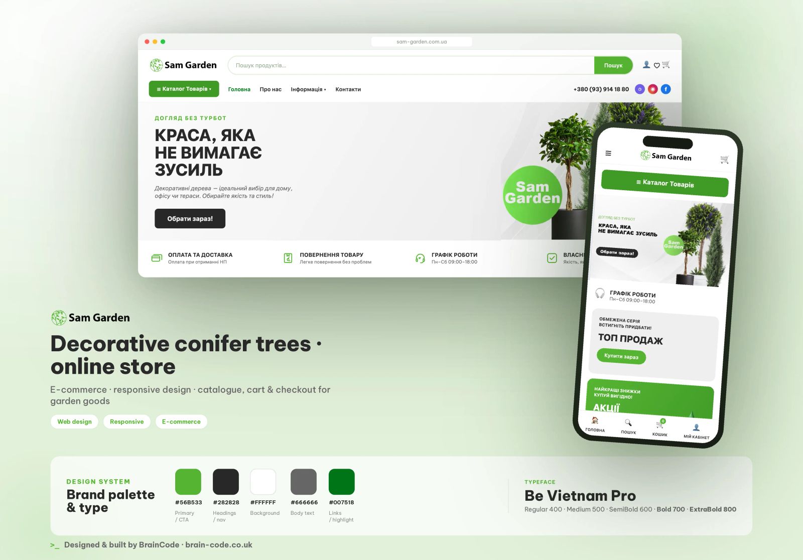 Sam Garden — Online shop