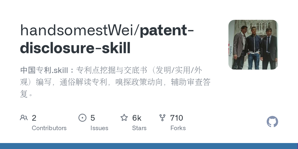image of patent-disclosure-skill