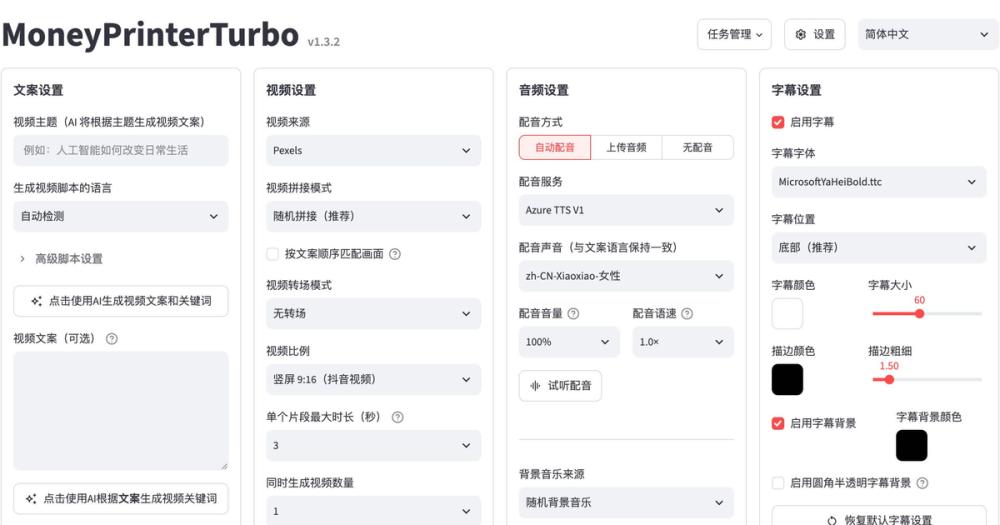 MoneyPrinterTurbo web UI for AI short-video generation