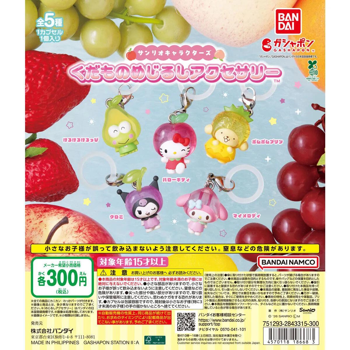 【今週の新作ガシャポン】8月第2週は「サンリオ」「ダンダダン」「鬼滅の刃」など新作54点が続々登場