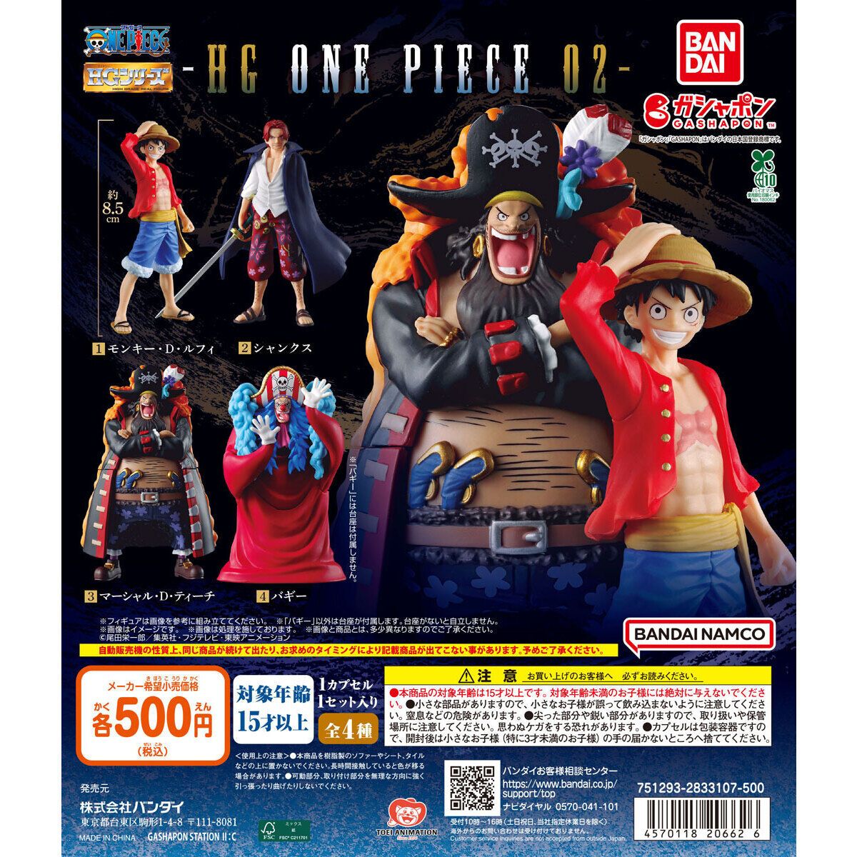 【今週の新作ガシャポン】8月第4週は『HG ONE PIECE 02』や『まどマギ』マスコットが集結