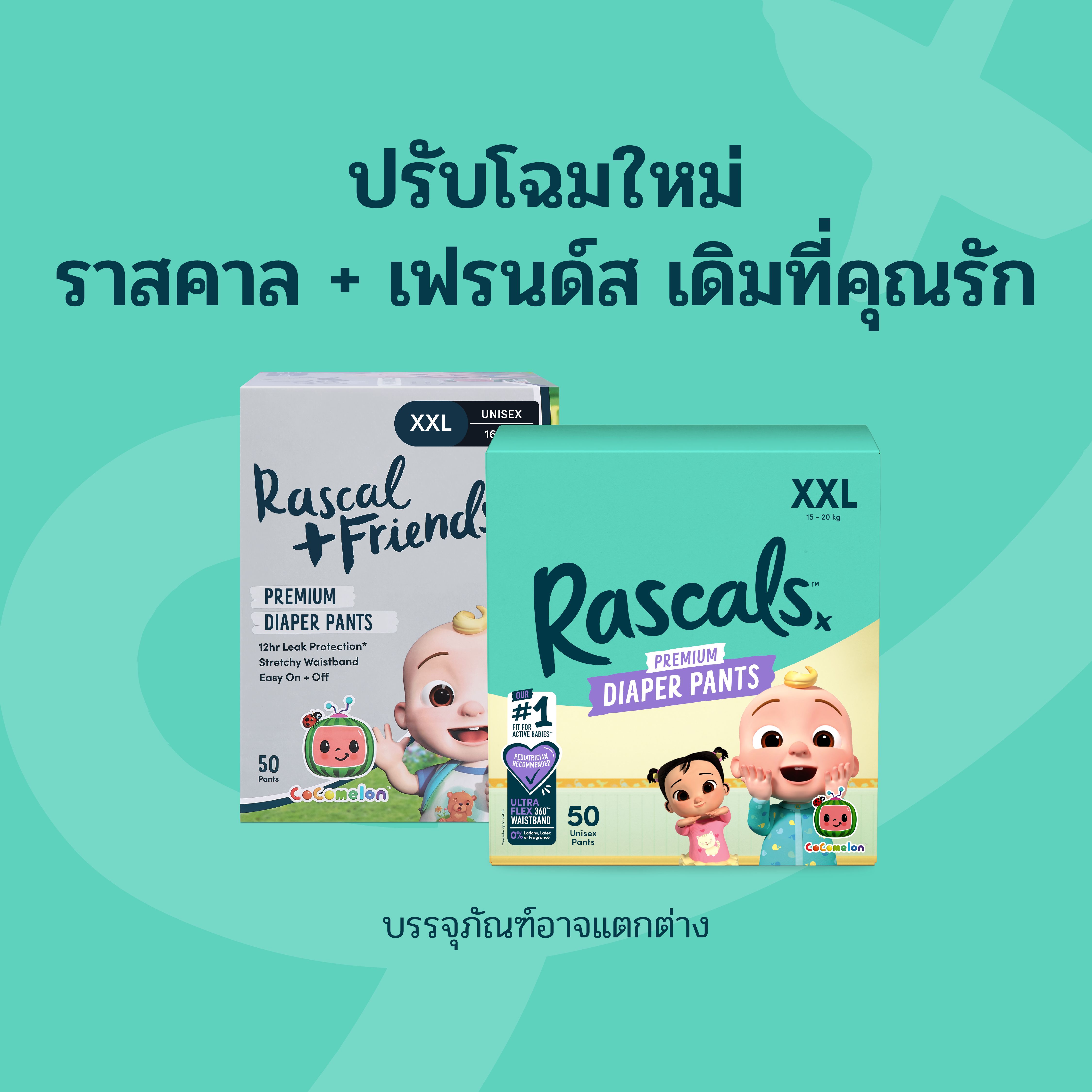 โฉมใหม่ ราสคาล + เฟรนด์ส เดิม
