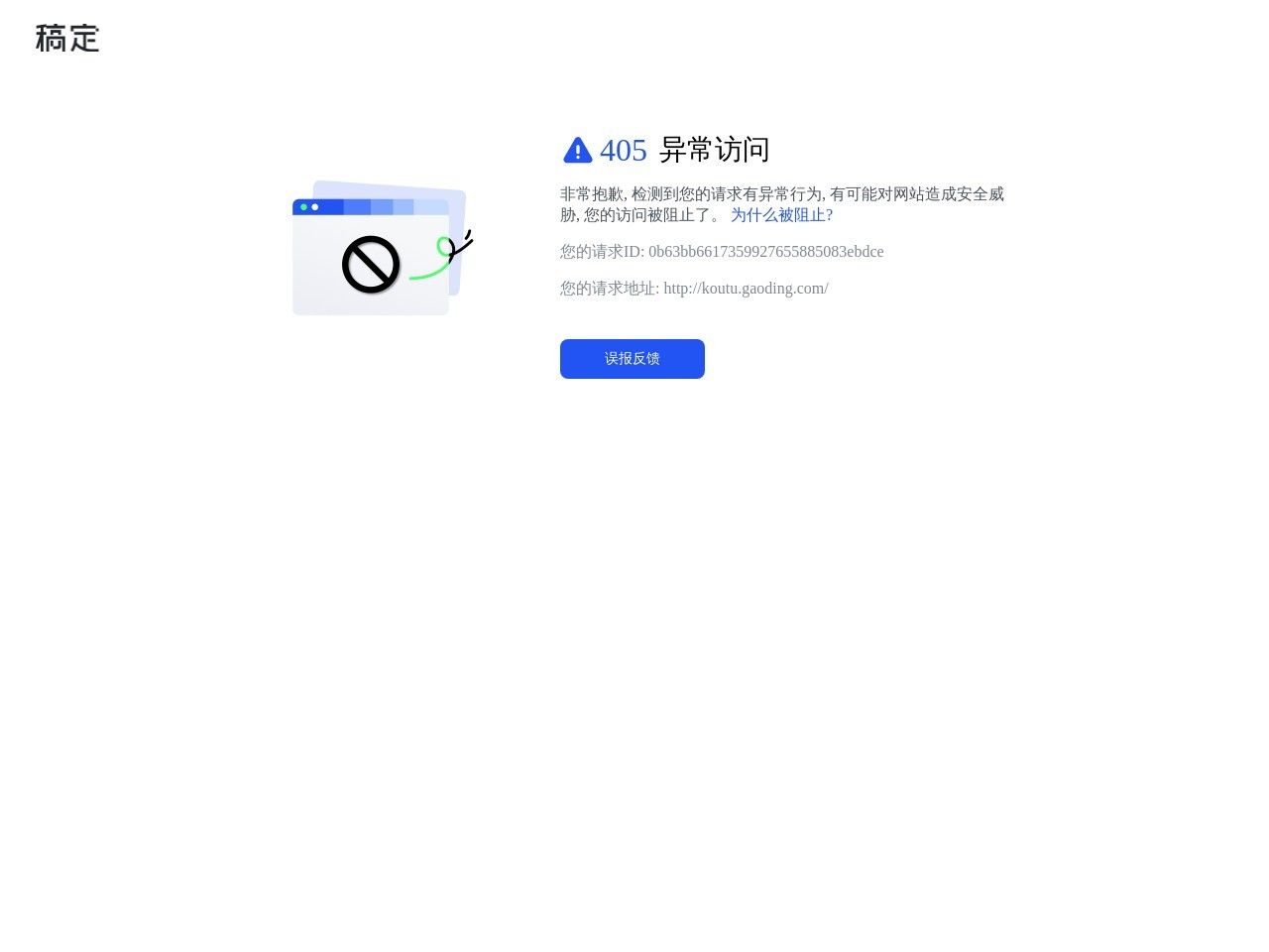 Image for 稿定抠图