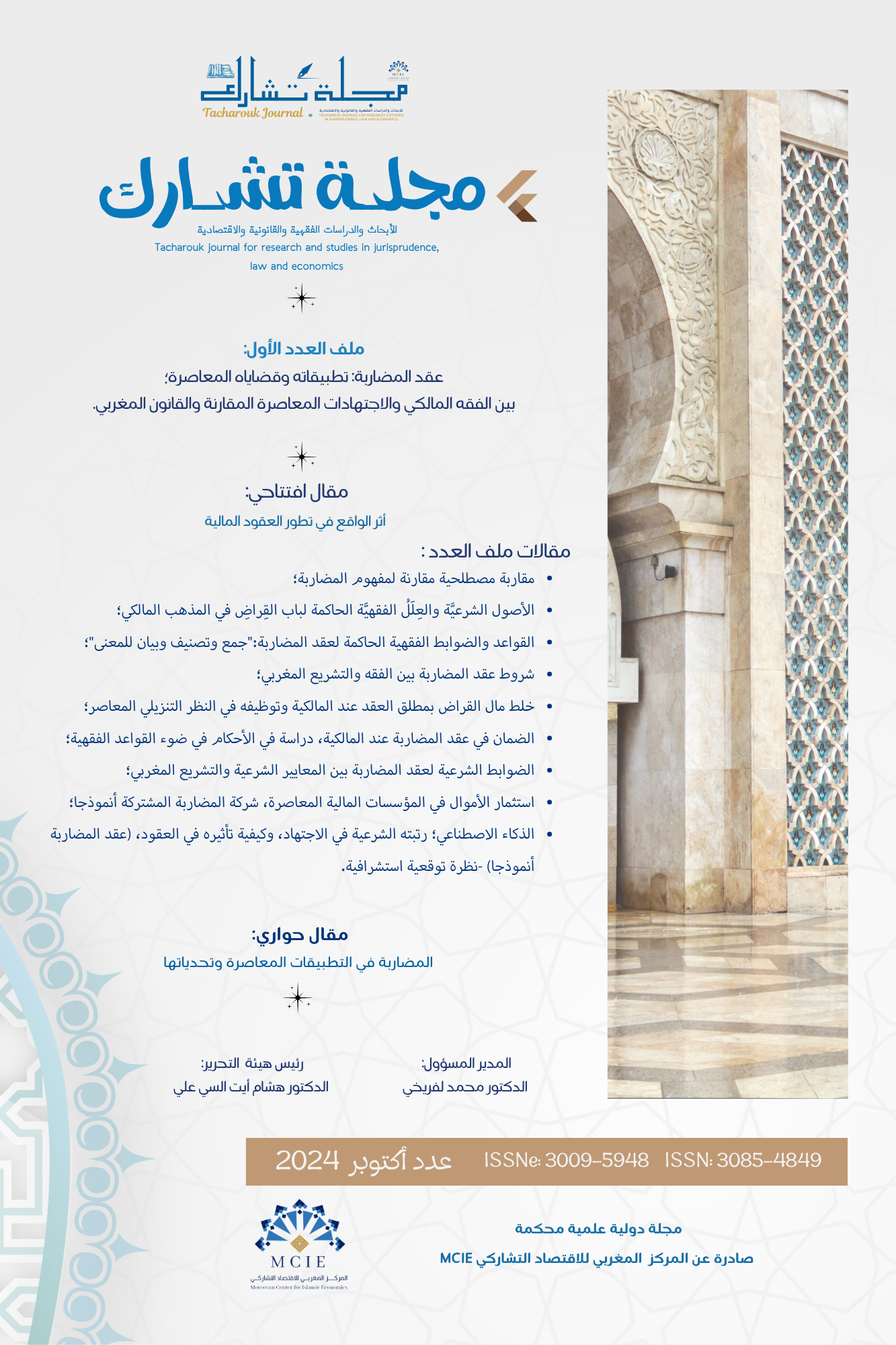 العدد الأول من مجلة تشارك