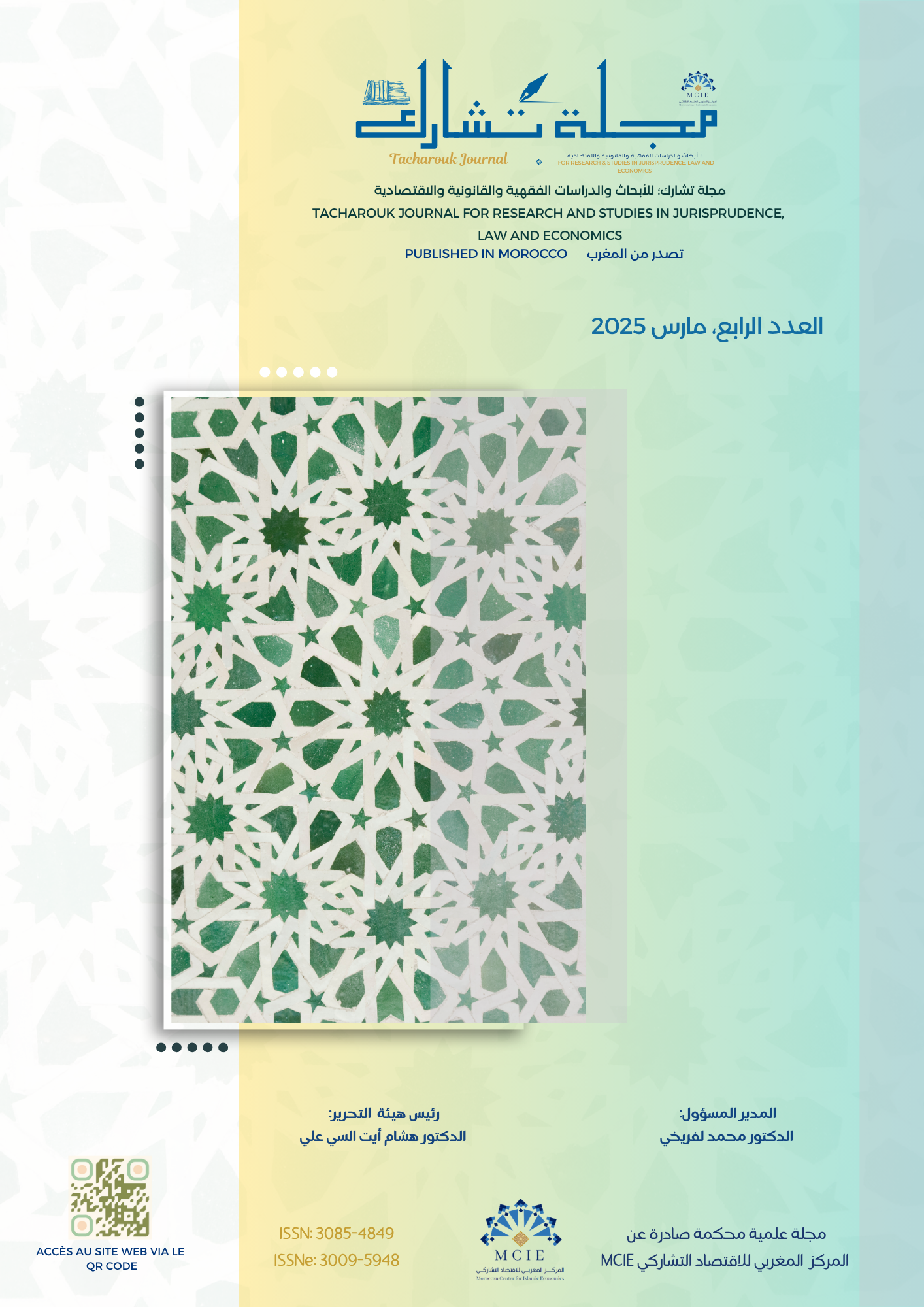 العدد الرابع من مجلة تشارك