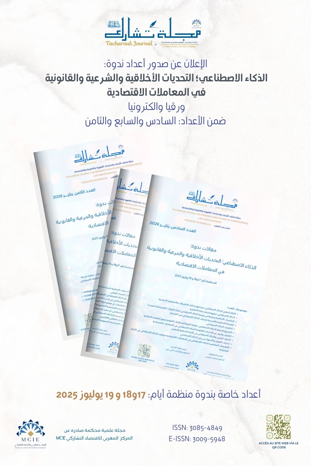 الإعلان عن صدور أعداد ندوة: الذكاء الاصطناعي؛ التحديات الأخلاقية والشرعية والقانونية في المعاملات الاقتصادية