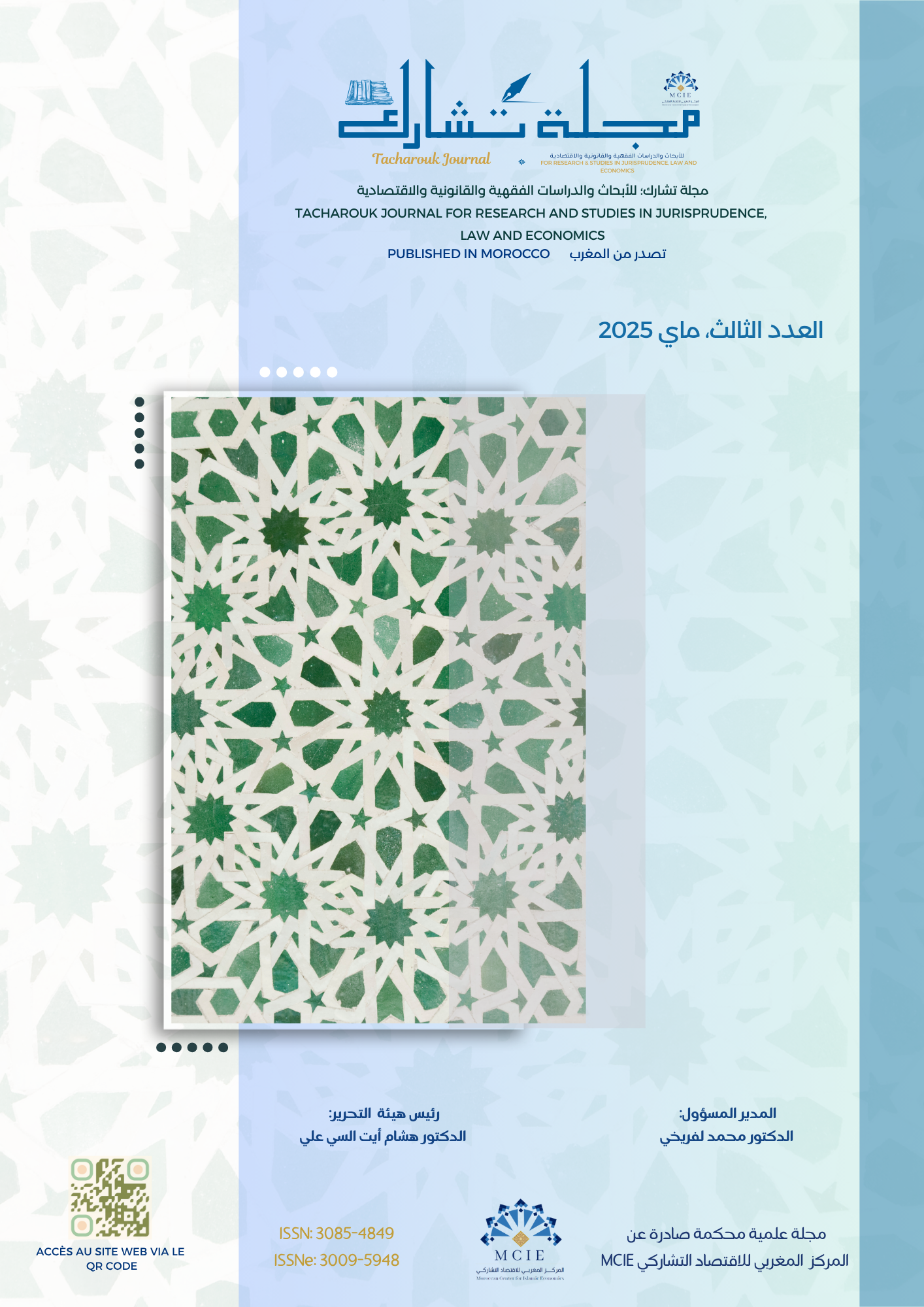 العدد الثالث من مجلة تشارك