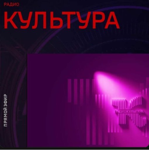 Nomusicians на радио Культура