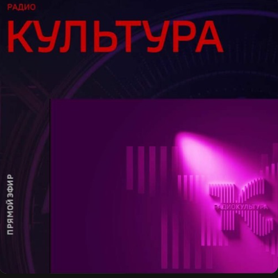 Nomusicians на радио Культура