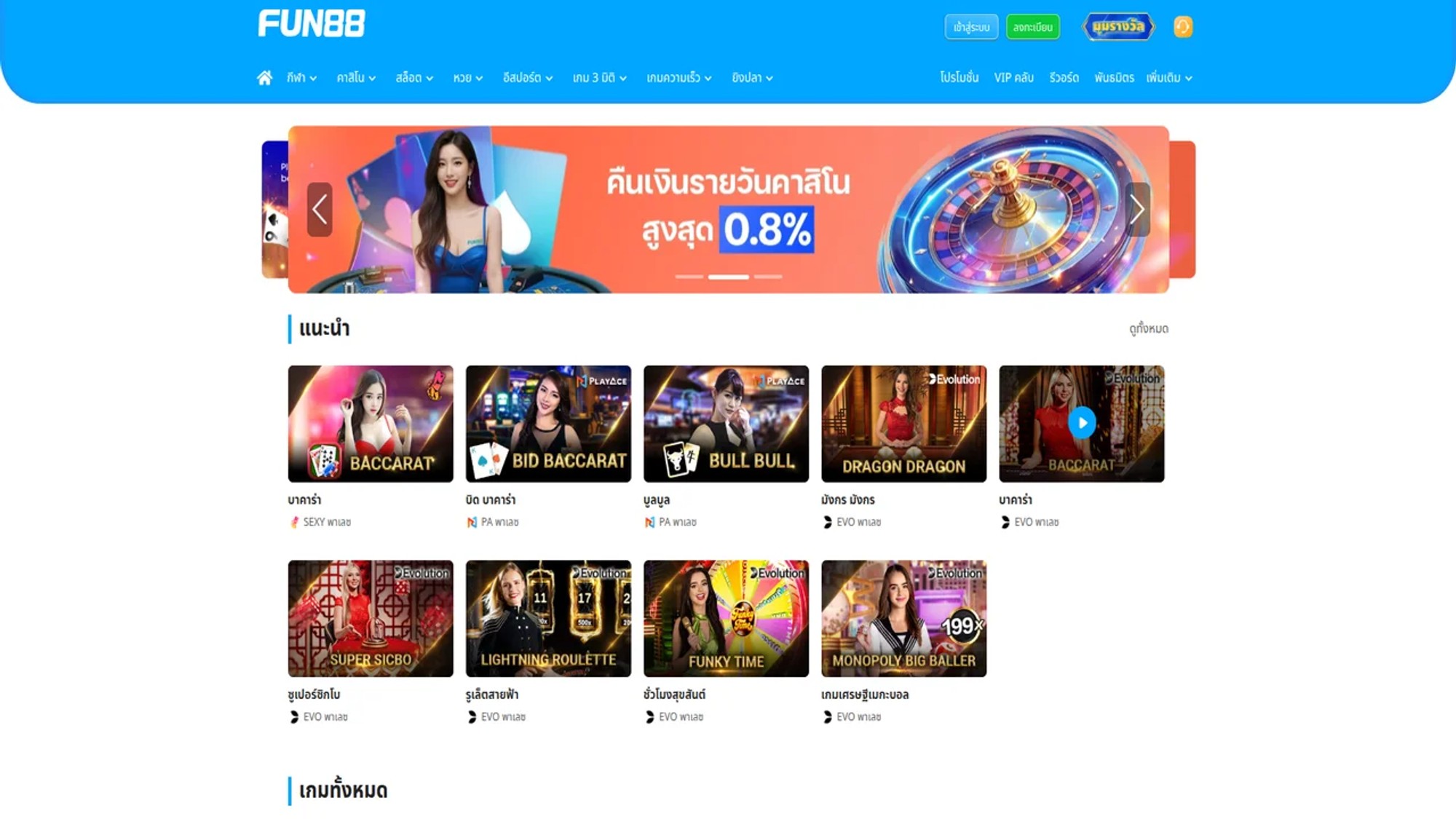 Fun88 Thai Online Casino