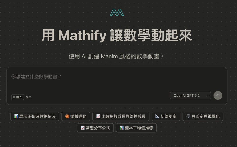 用 Mathify 讓數學動起來