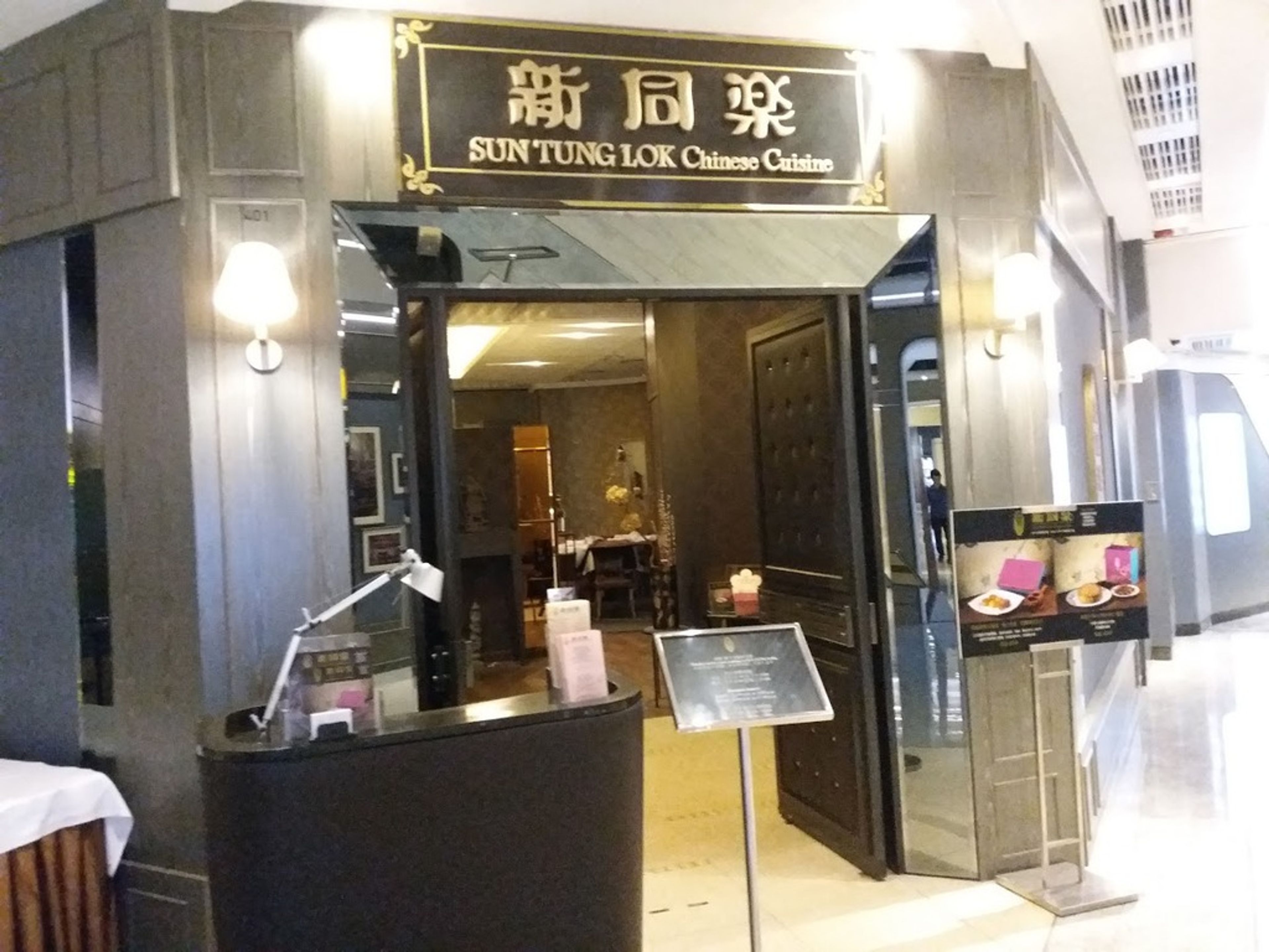 新同乐鱼翅酒家 - Sun Tung Lok