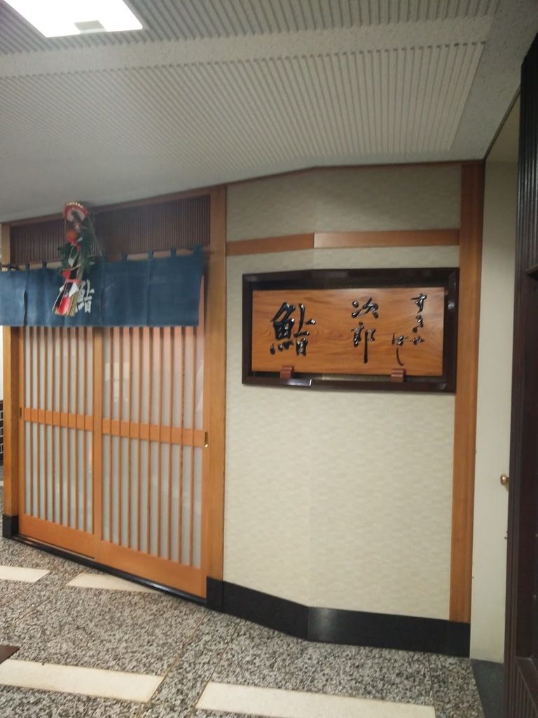 すきやばし次郎 六本木ヒルズ店 - Sukiyabashi Jiro (Roppongi) – Photo 3