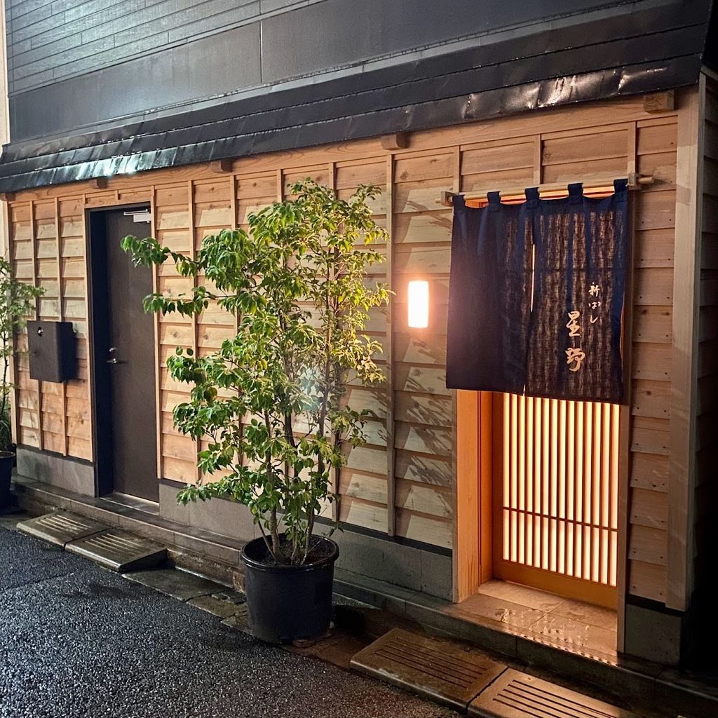 新ばし星野 - Hoshino