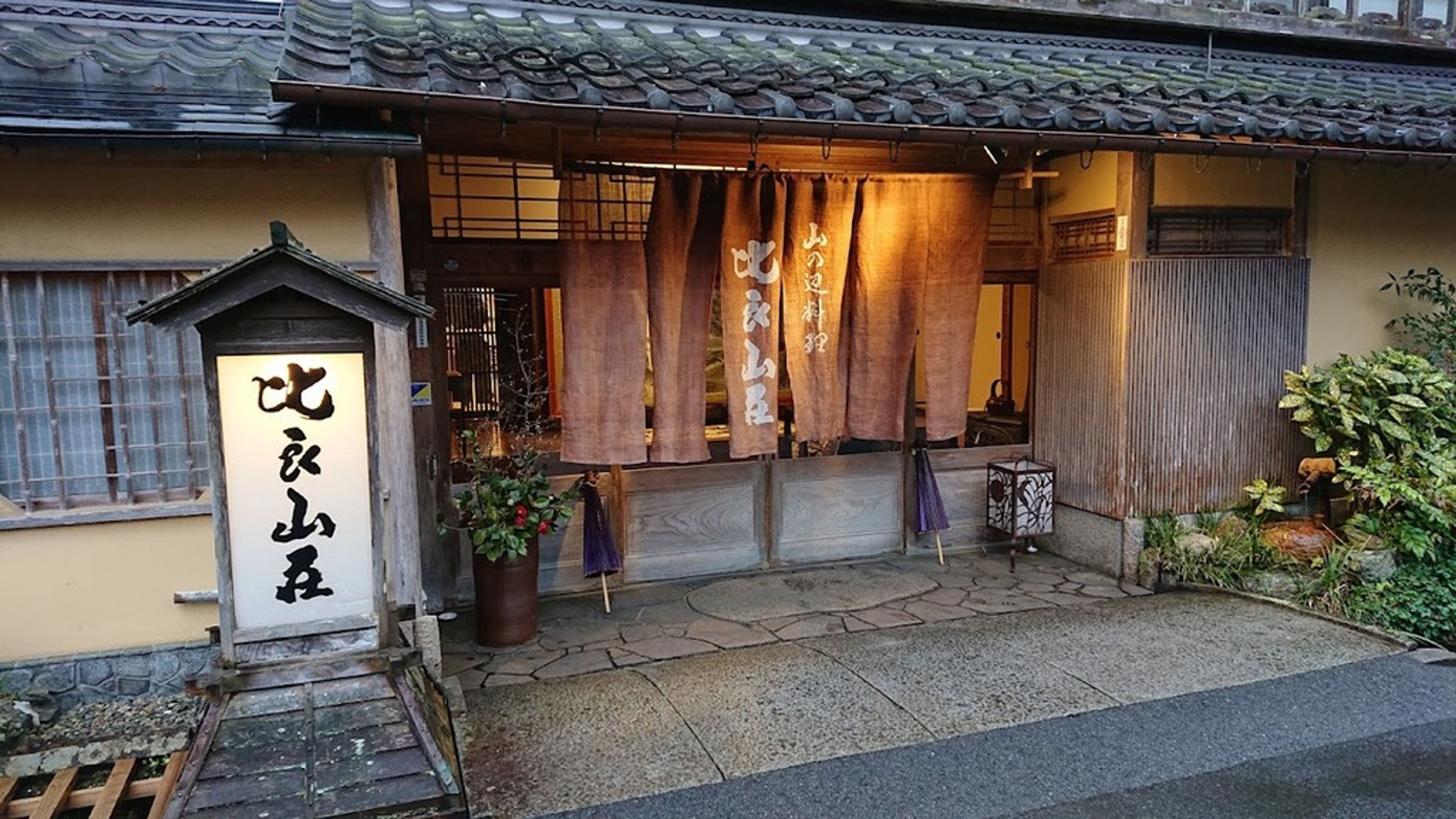 比良山荘 - Hirasansou