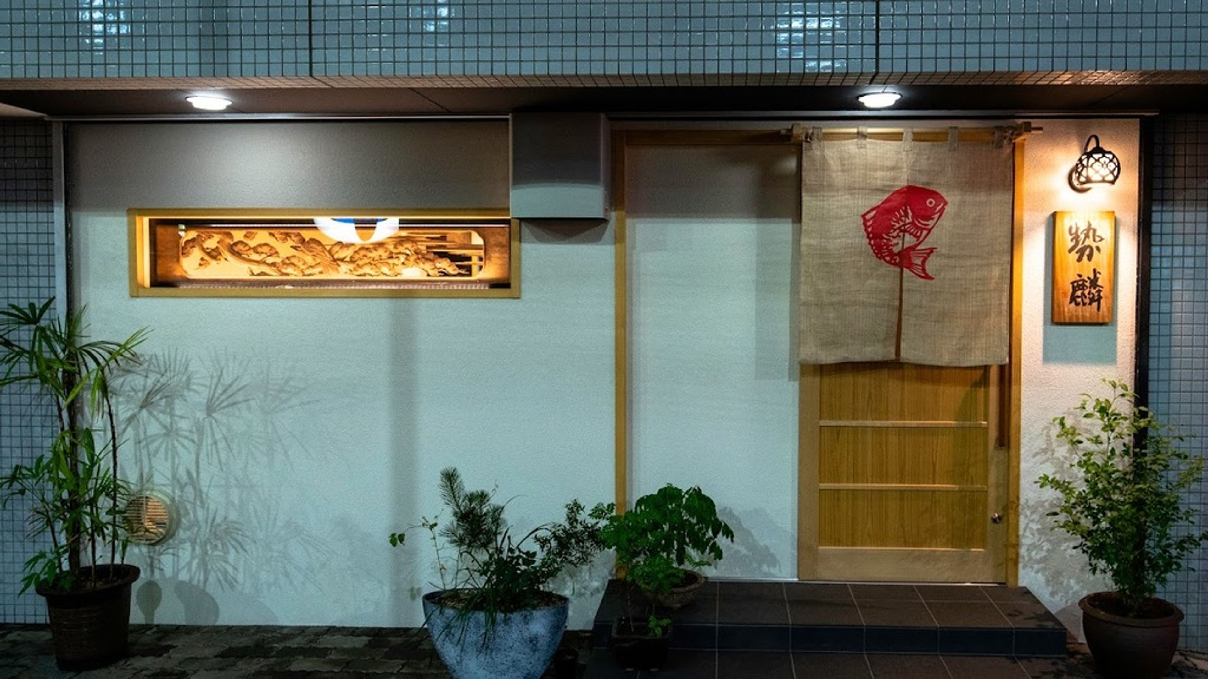 勢麟 - Seirin
