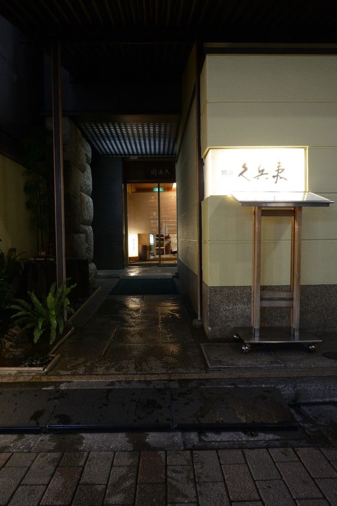 銀座 久兵衛 銀座本店 - Ginza Kyubey – Photo 2