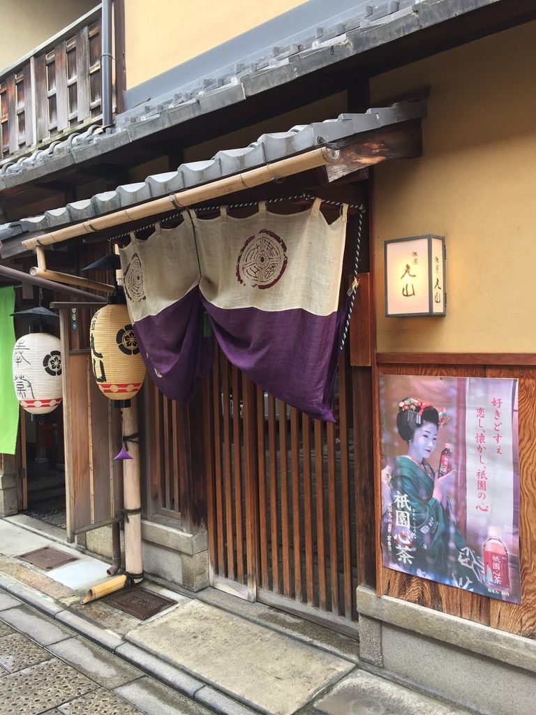 祇園 丸山 - Maruyama – Photo 3