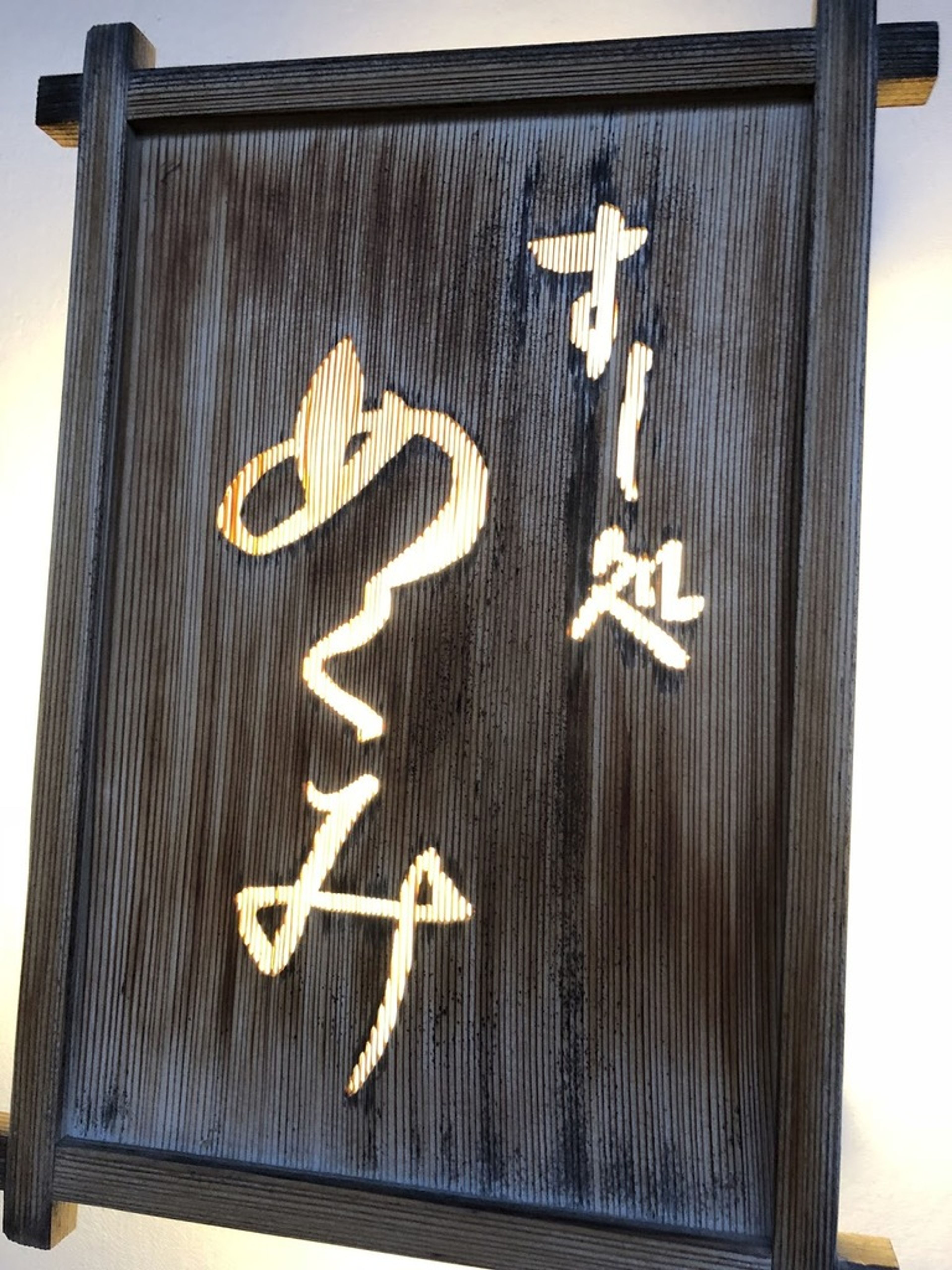 すし処 めくみ - Mekumi
