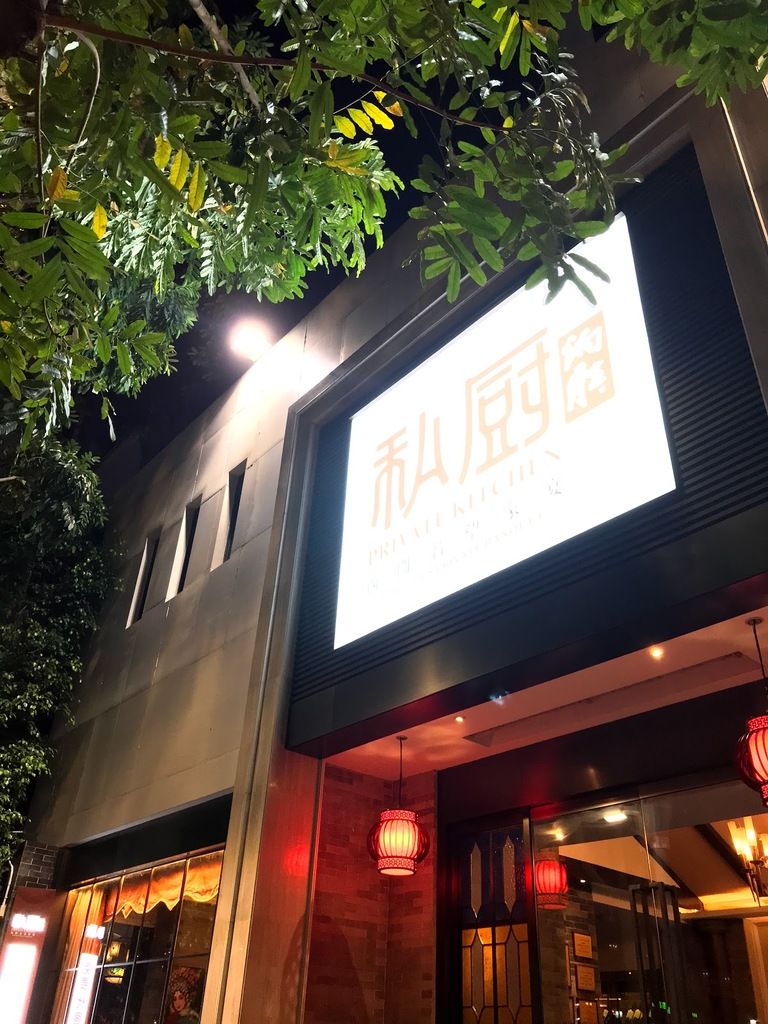 炳胜私厨(炳胜集团) BingSheng Private Kitchen – Photo 3