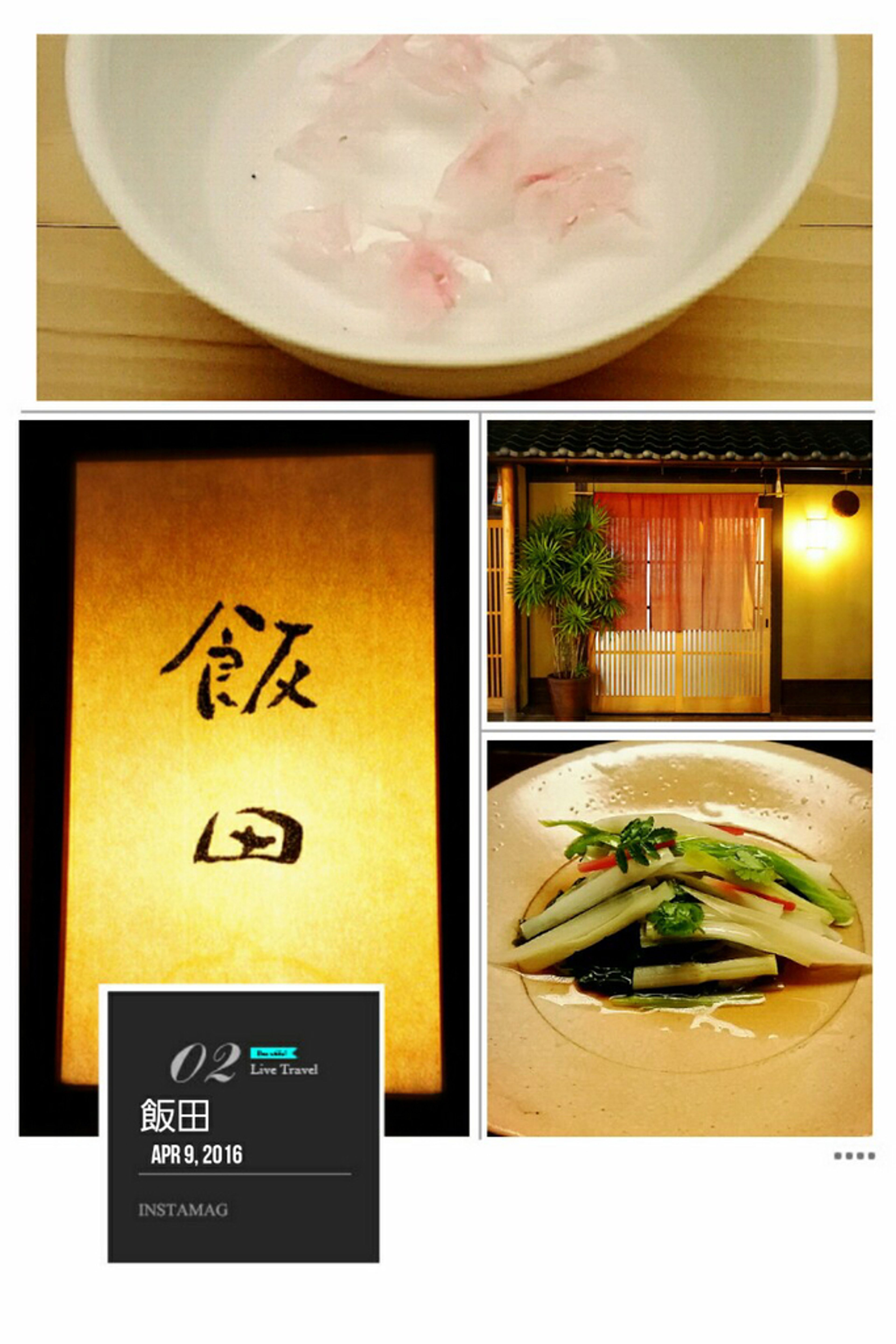 飯田 - Iida