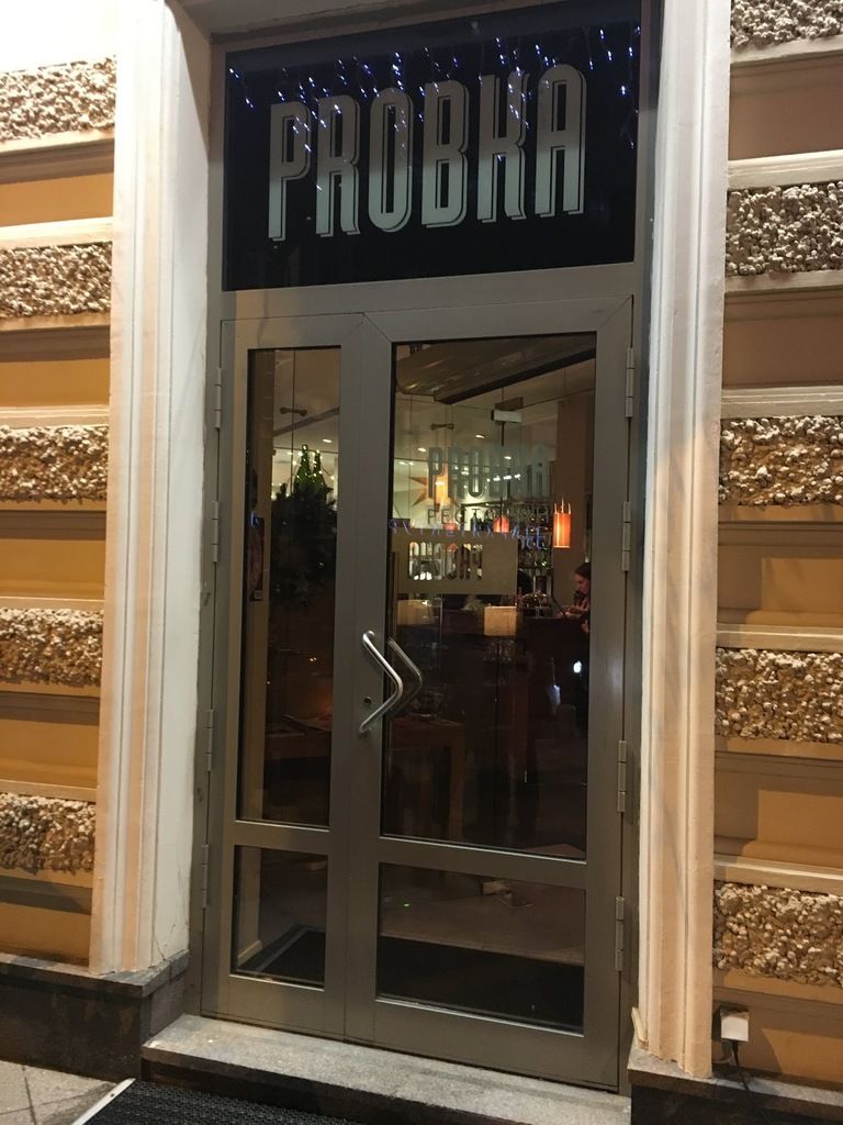пробка - Probka – Photo 3