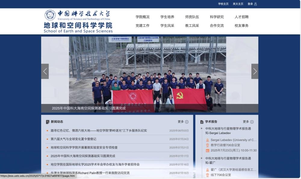 image of 中科大地球与空间科学学院