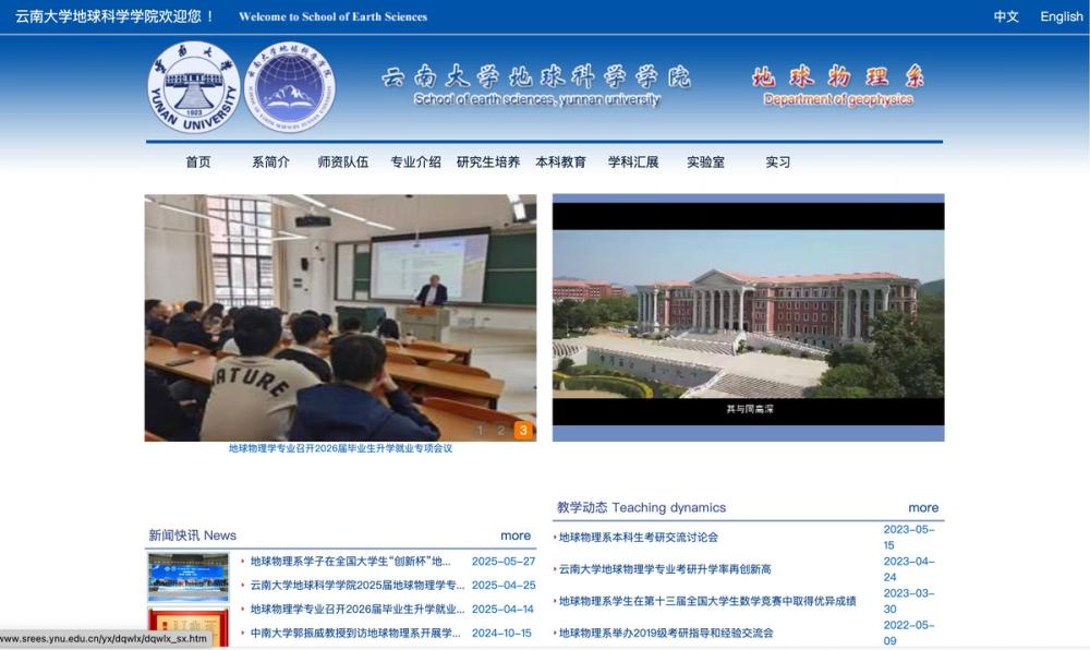 image of 云南大学地球科学学院