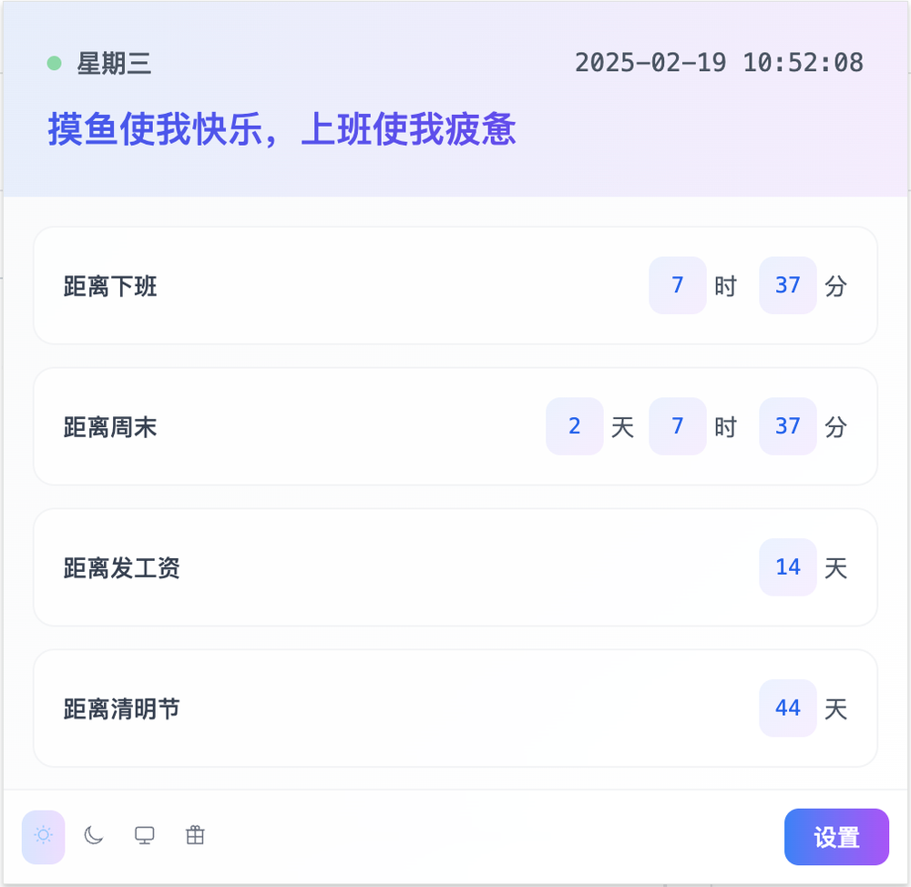 image of 摸鱼倒计时 image of 摸鱼倒计时