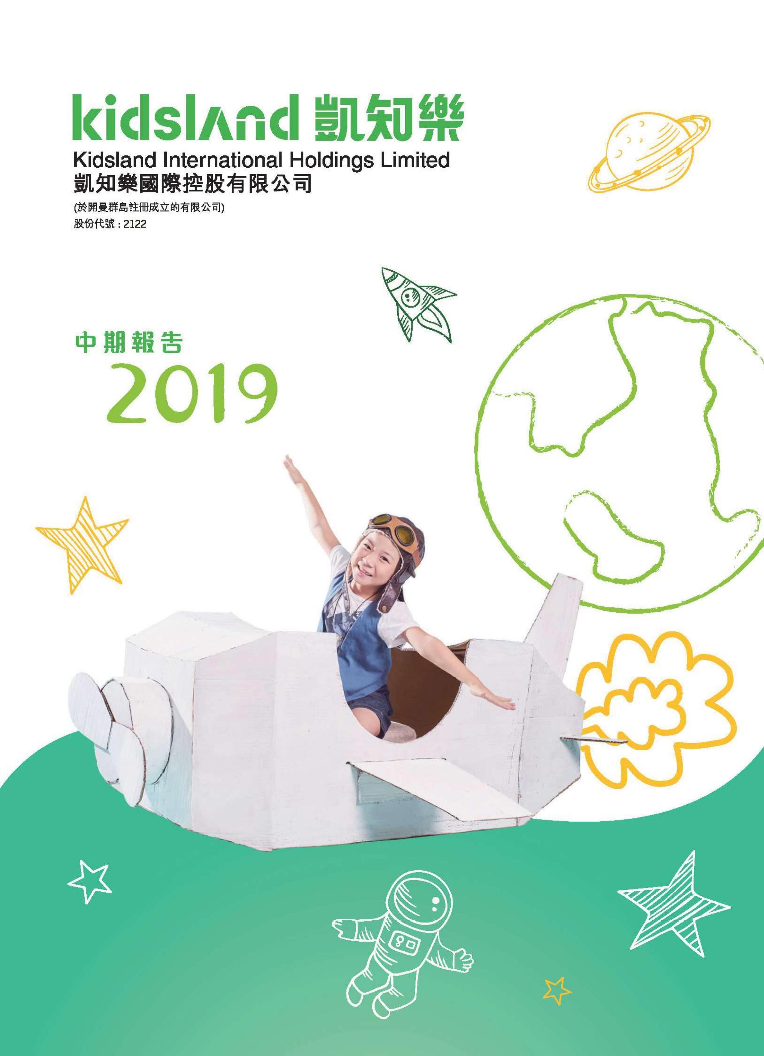 中期報告 2019