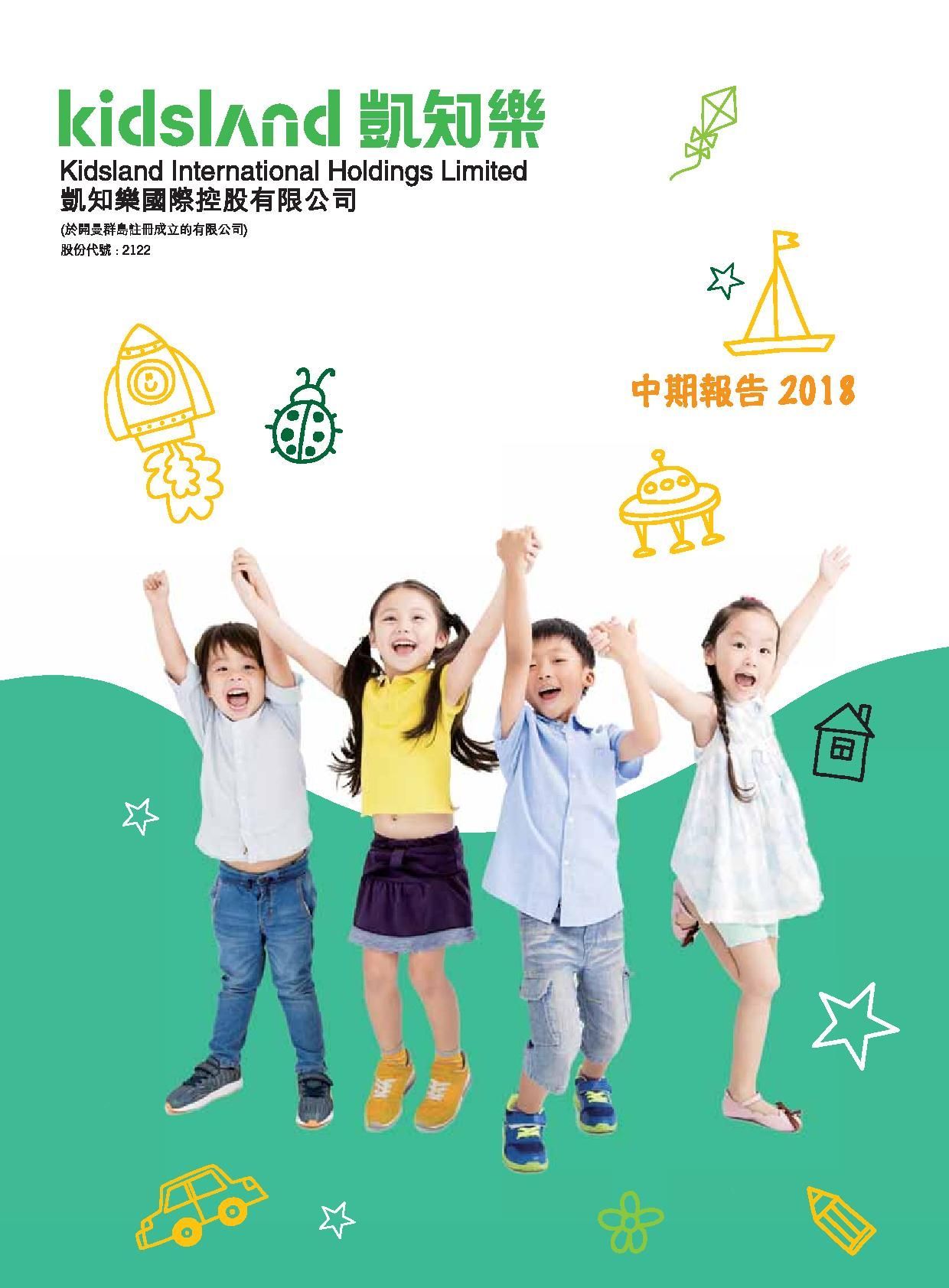 中期報告 2018