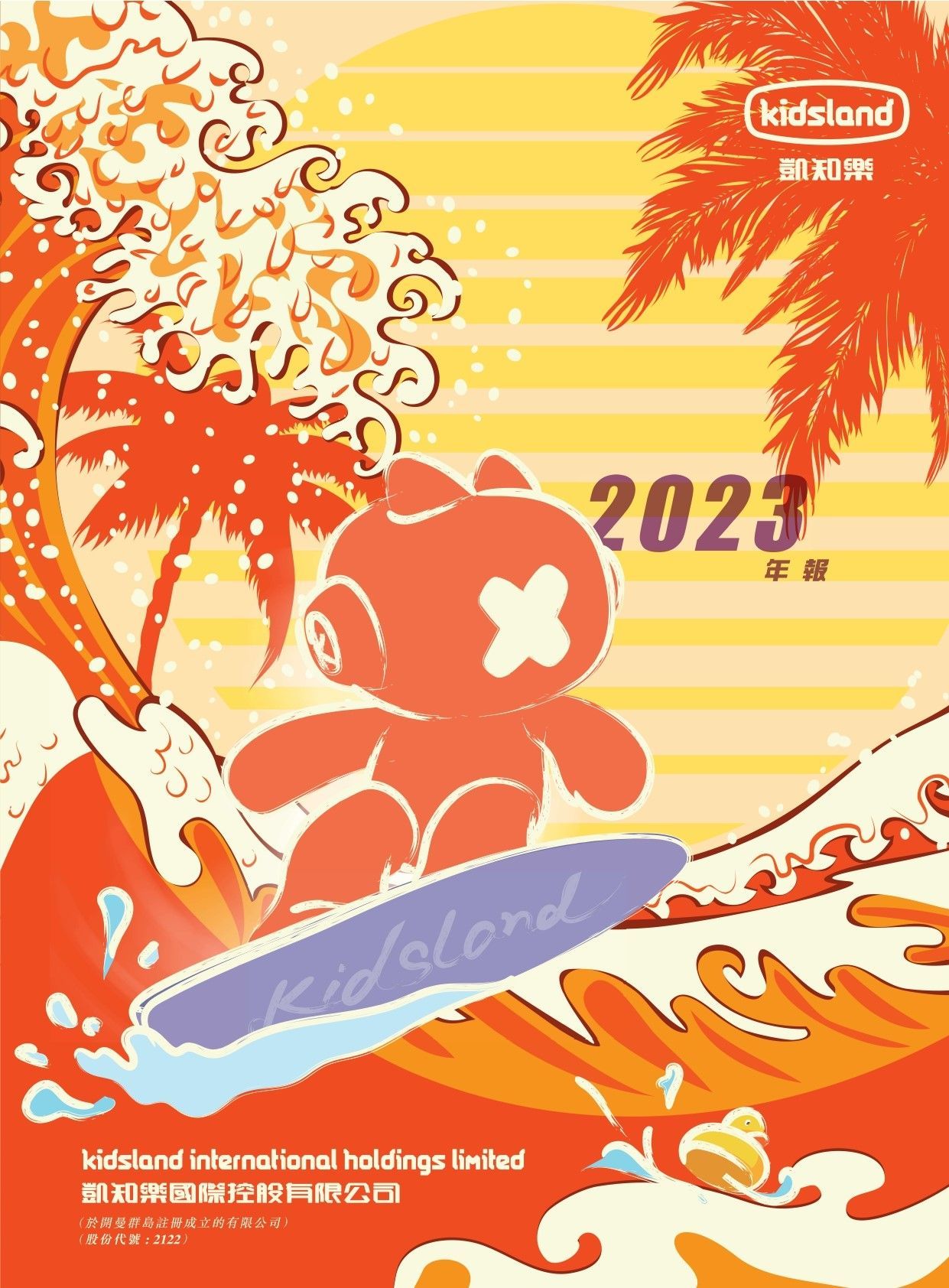 年報 2023