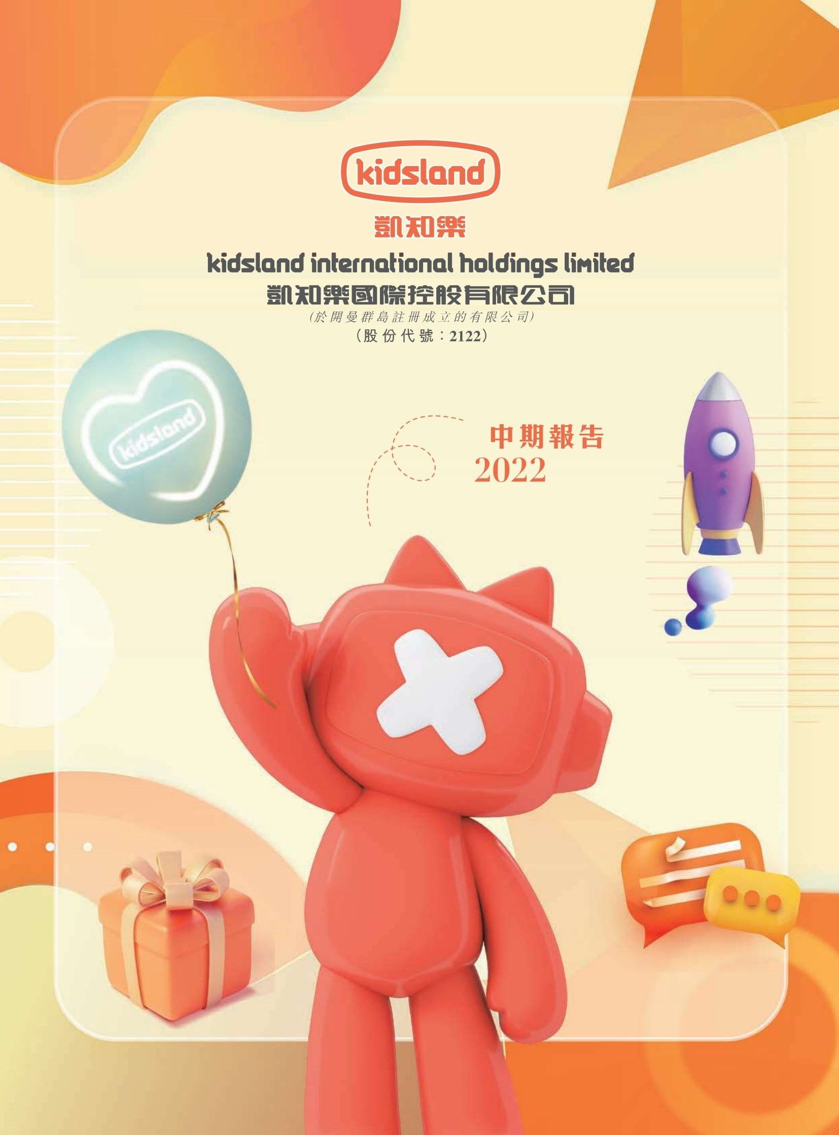 中期報告 2022