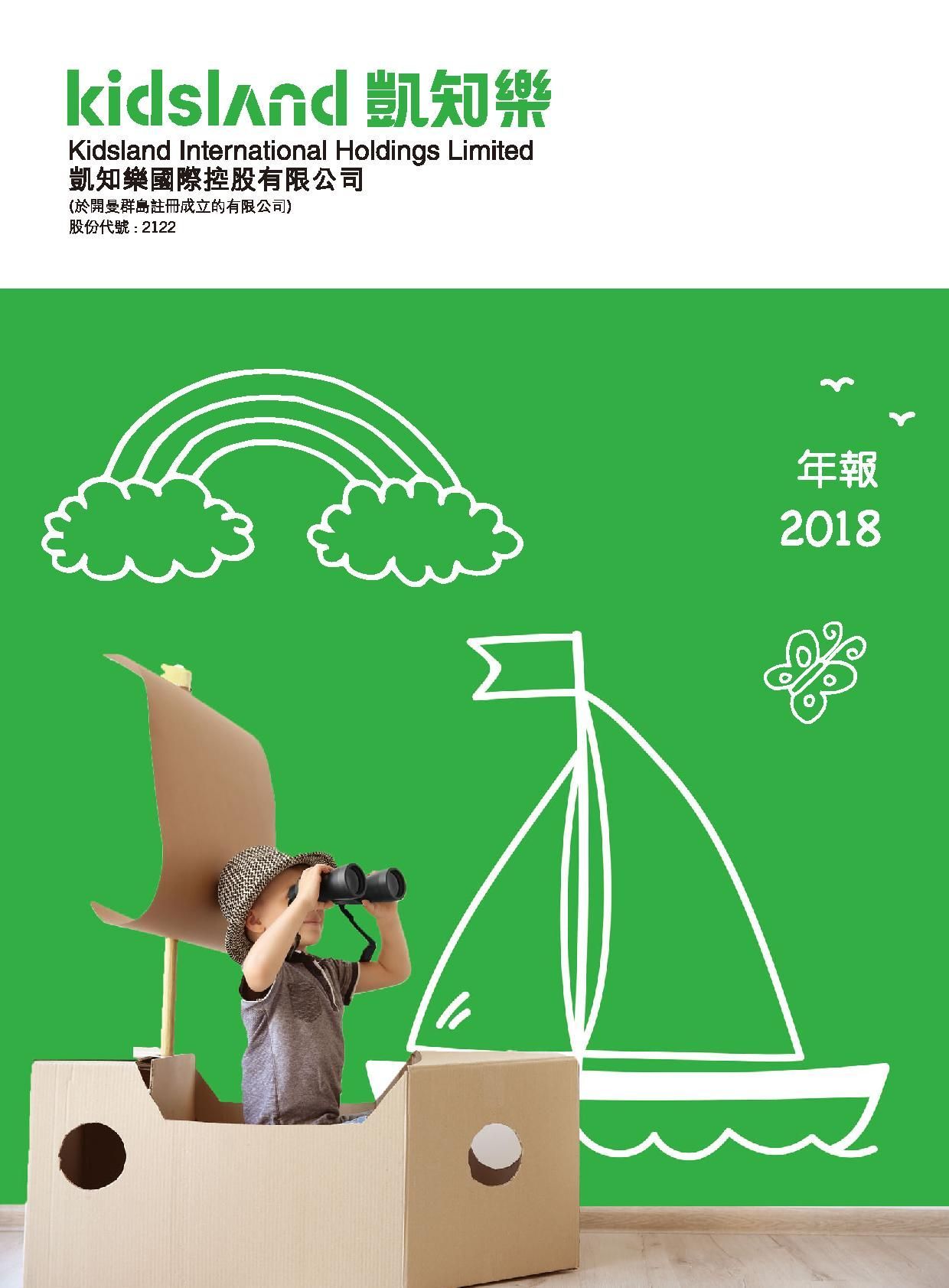 年報 2018