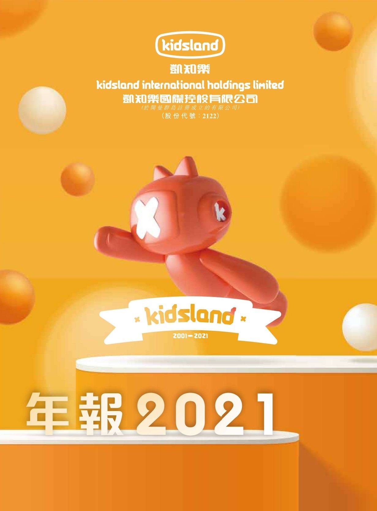 年報 2021