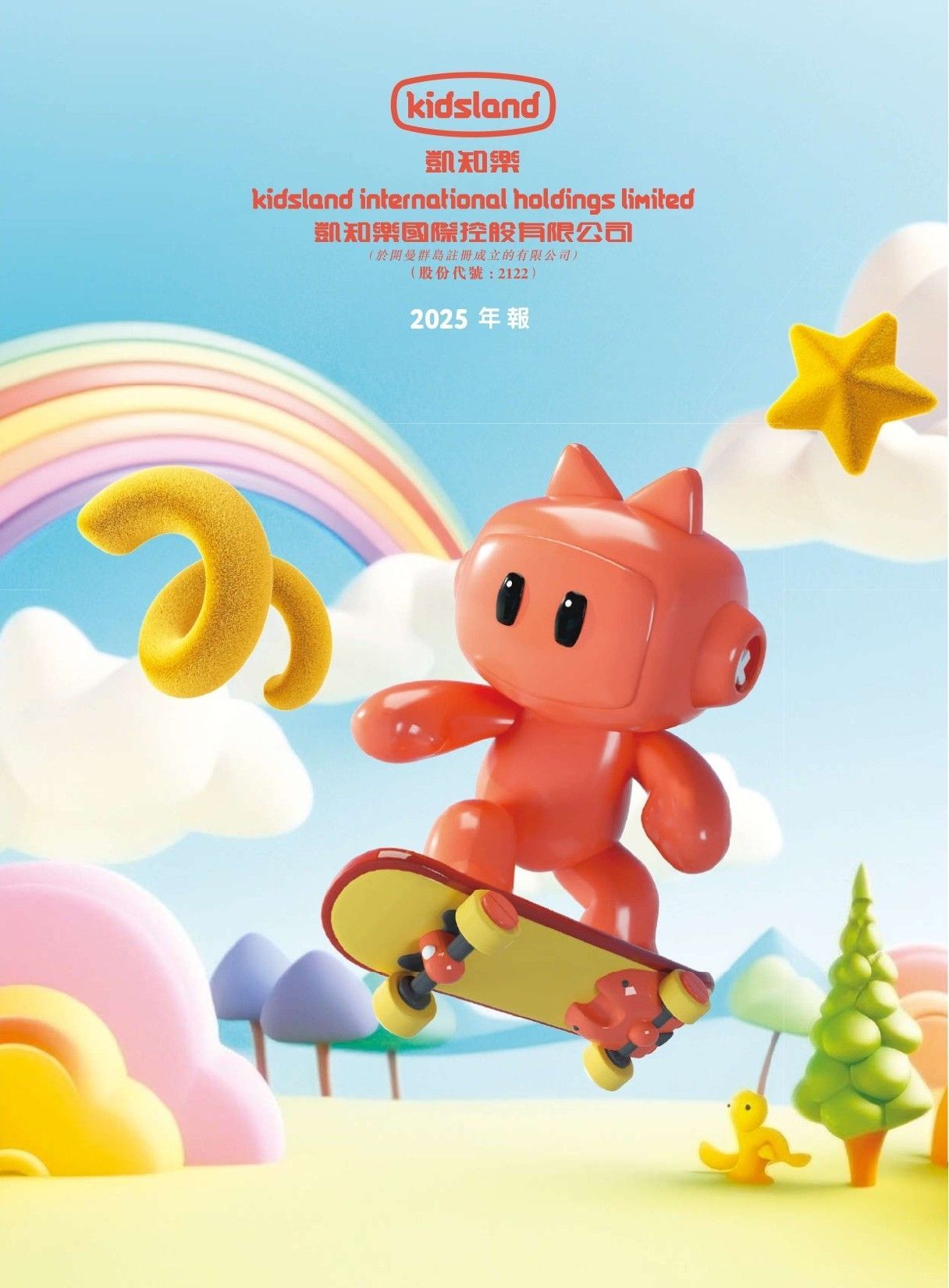 年報 2025
