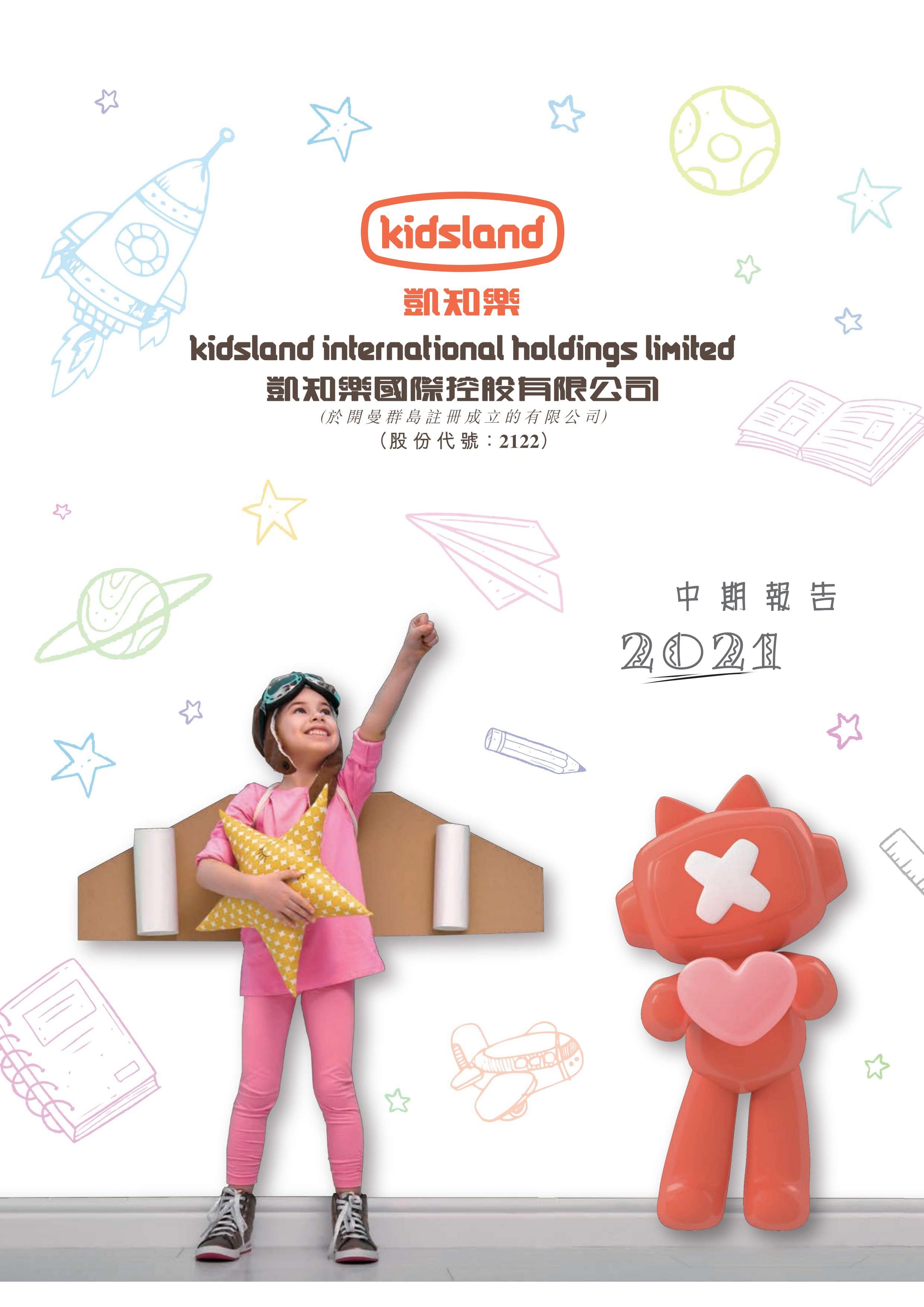 中期報告 2021