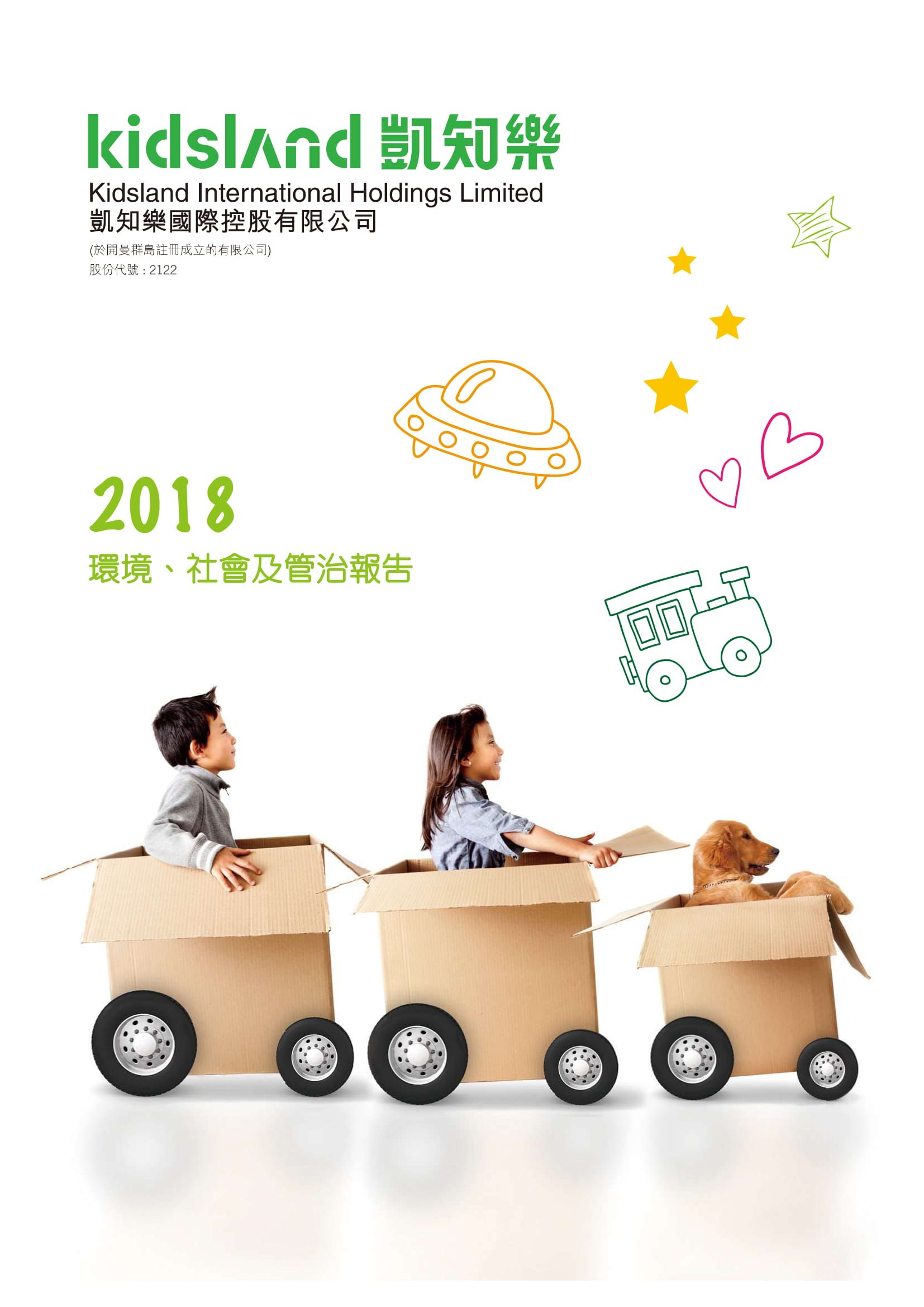 環境、社會及管治報告 2018