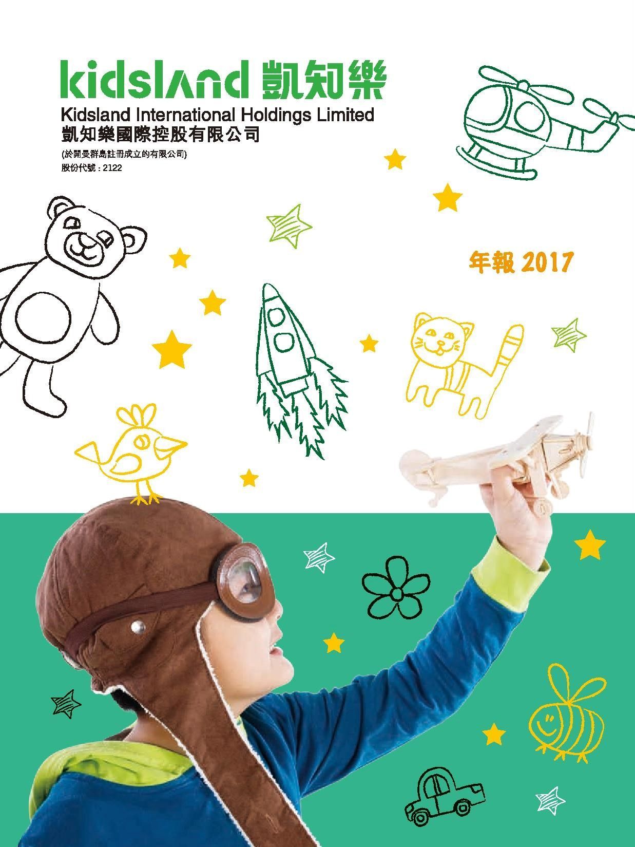 年報 2017