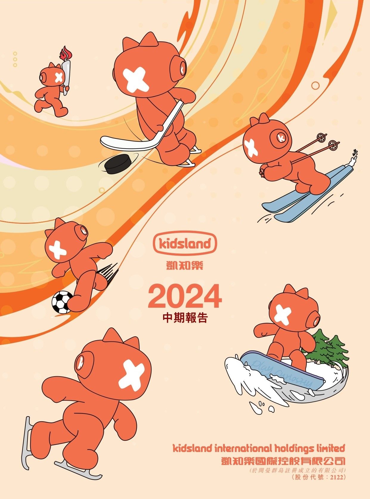 中期報告 2024