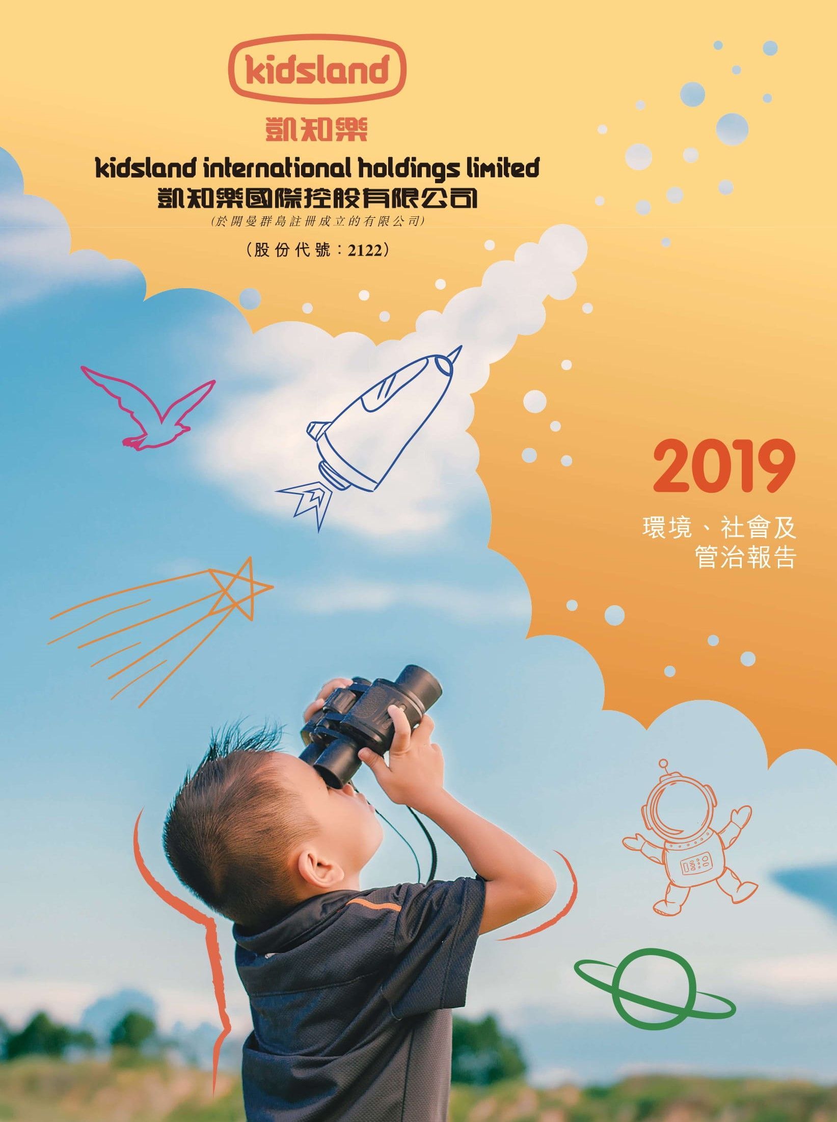 環境、社會及管治報告 2019
