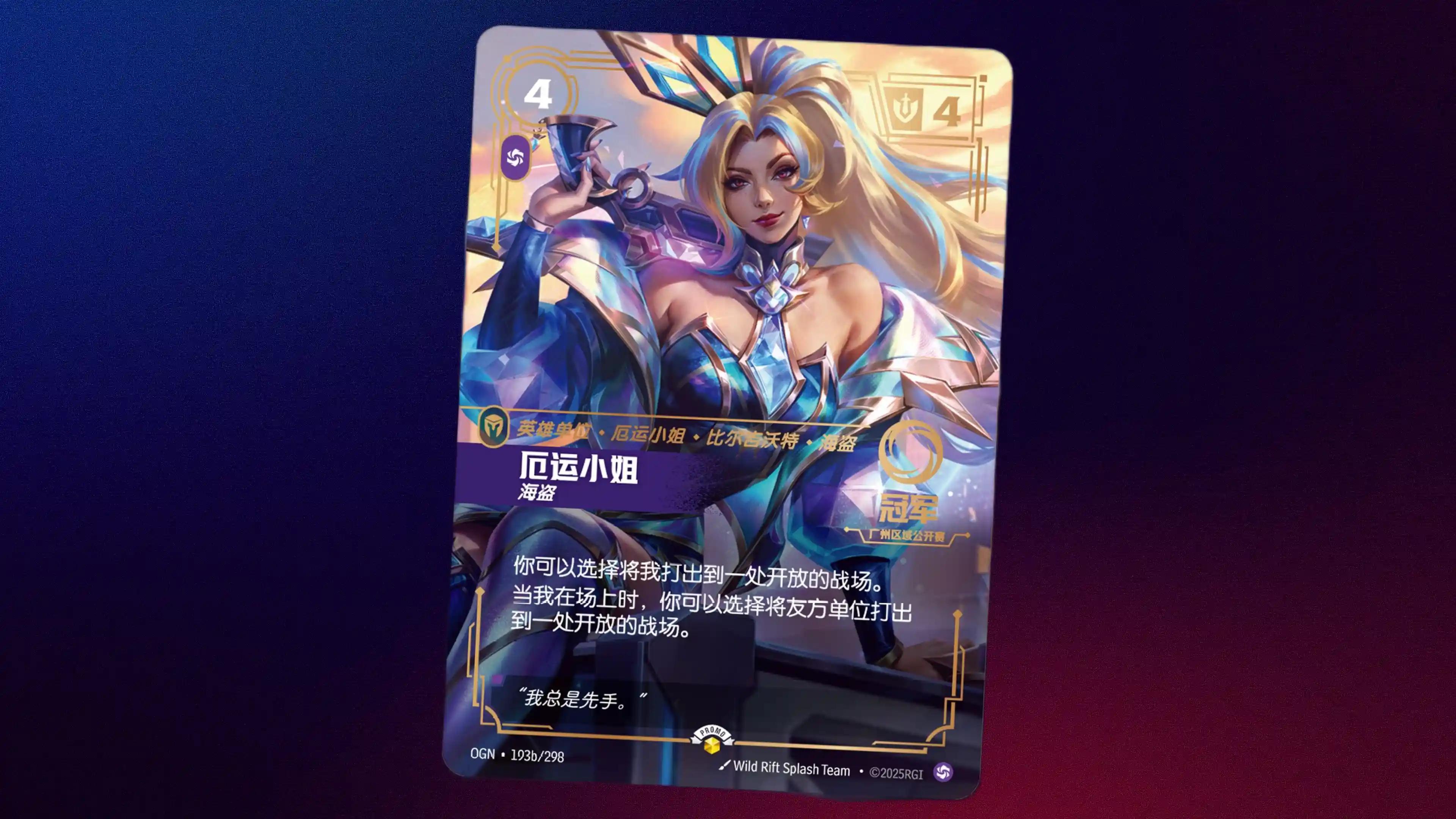 riftbound promo cards Sheep Esports