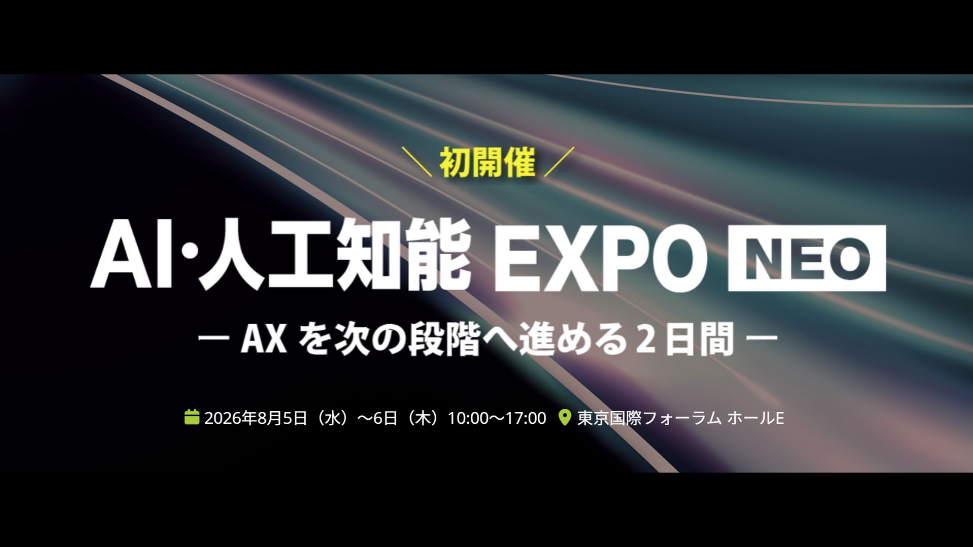 AI・人工知能EXPO NEO 出展のお知らせ｜株式会社Athena Technologies