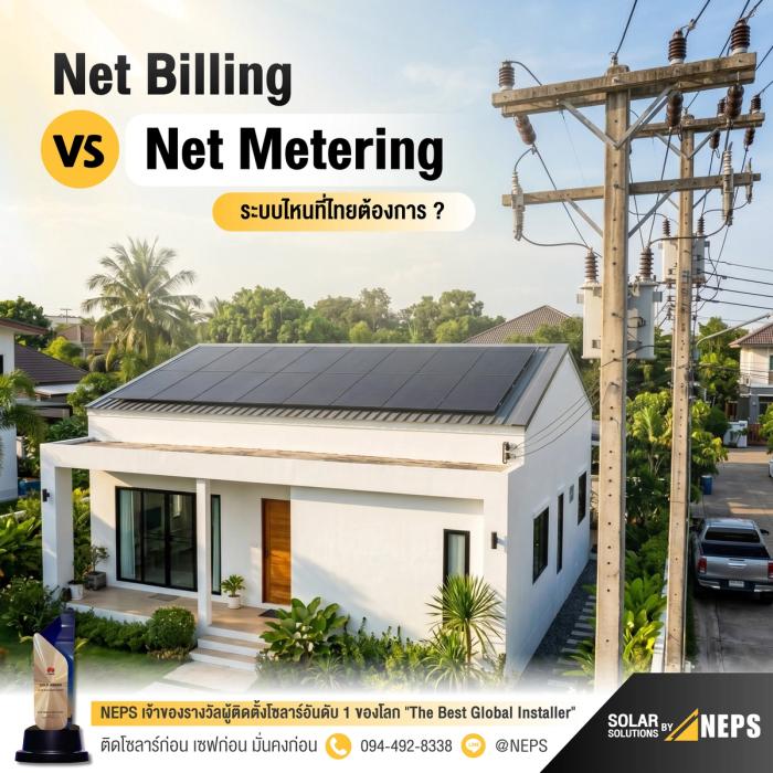 Net Metering vs. Net Billing